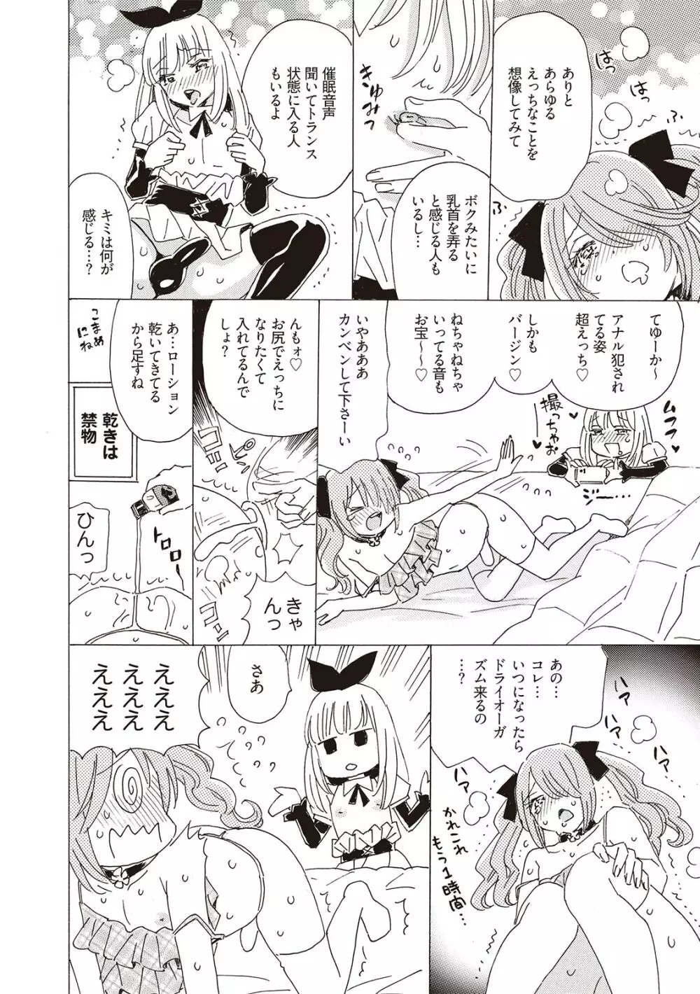 基礎から学ぶアナルオーガズム Page.116