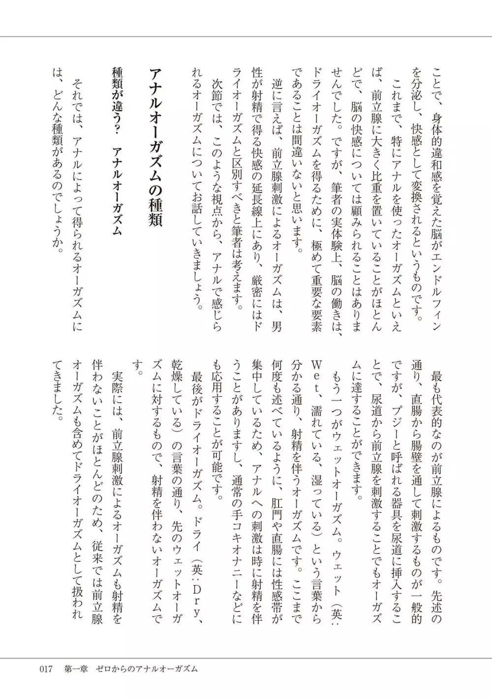 基礎から学ぶアナルオーガズム Page.19