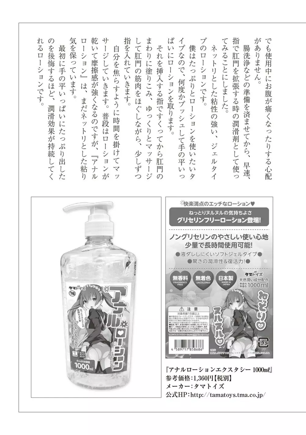 基礎から学ぶアナルオーガズム Page.31