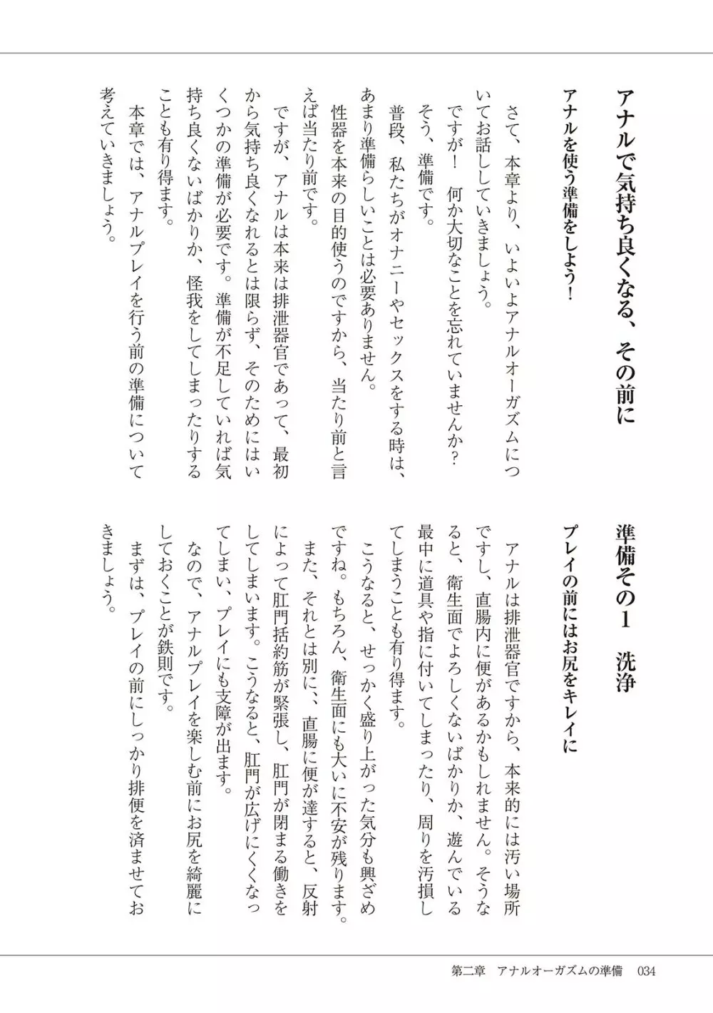 基礎から学ぶアナルオーガズム Page.36