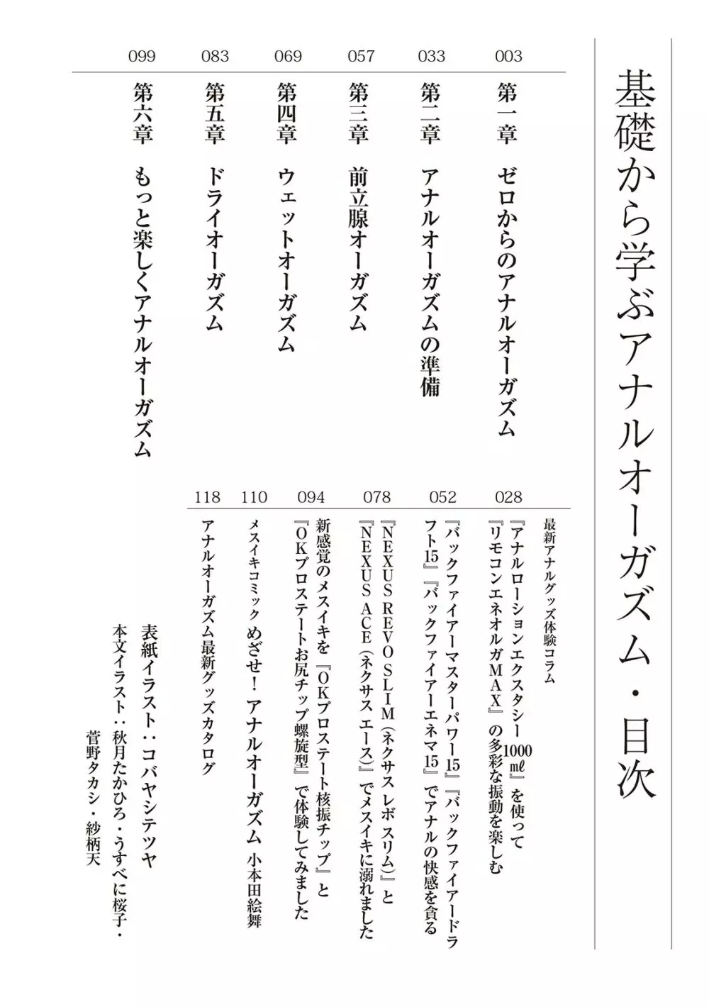 基礎から学ぶアナルオーガズム Page.4