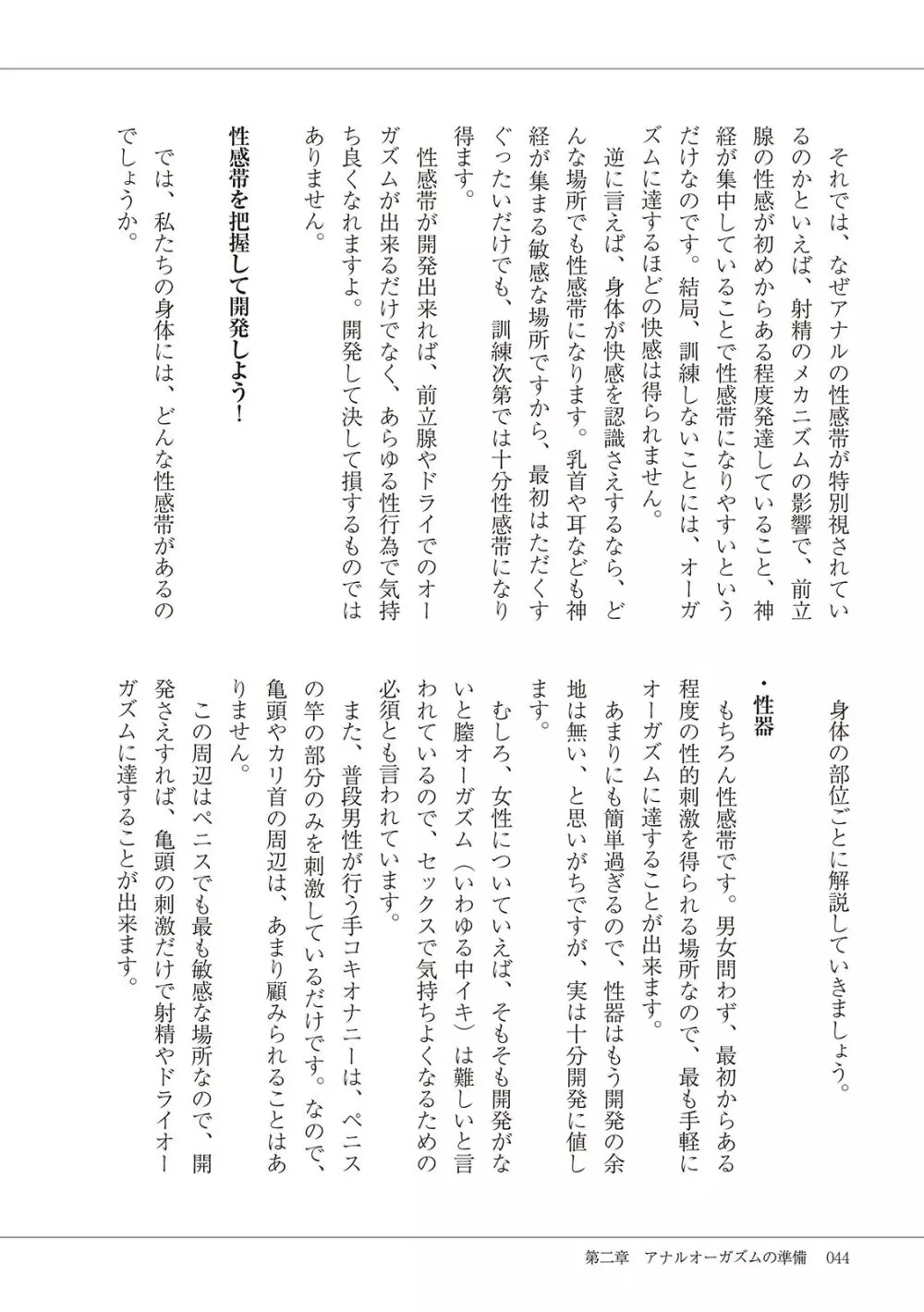 基礎から学ぶアナルオーガズム Page.46