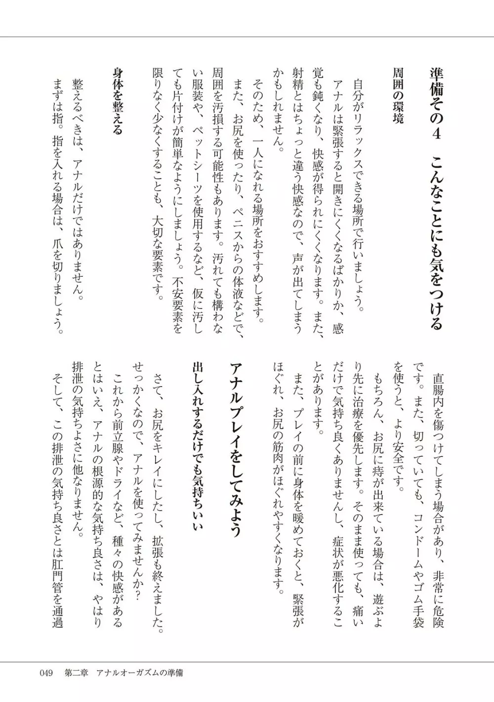 基礎から学ぶアナルオーガズム Page.51