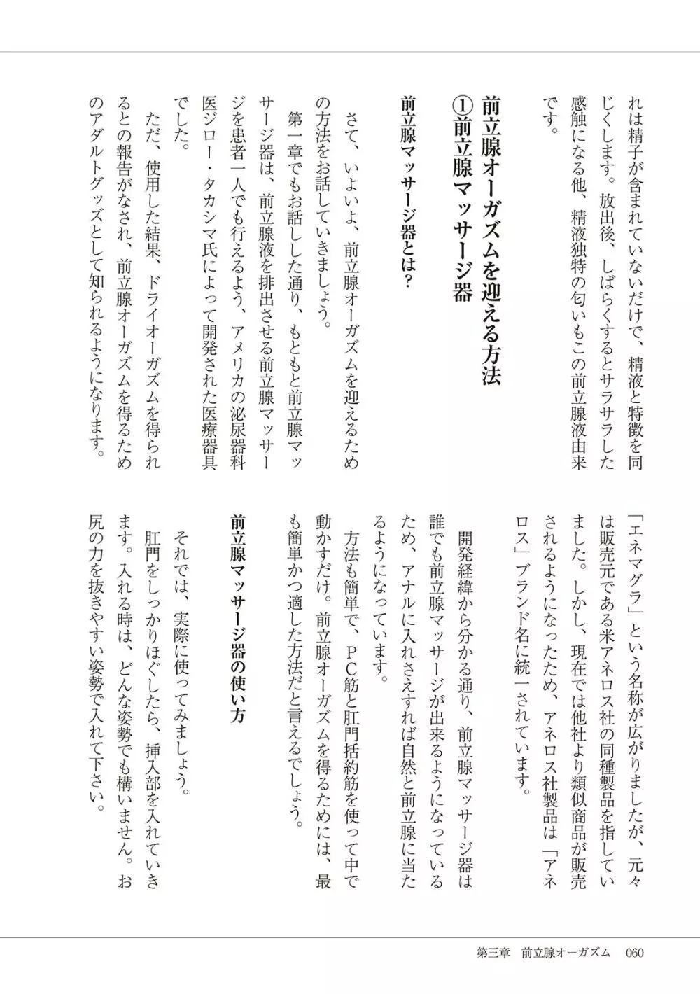 基礎から学ぶアナルオーガズム Page.62