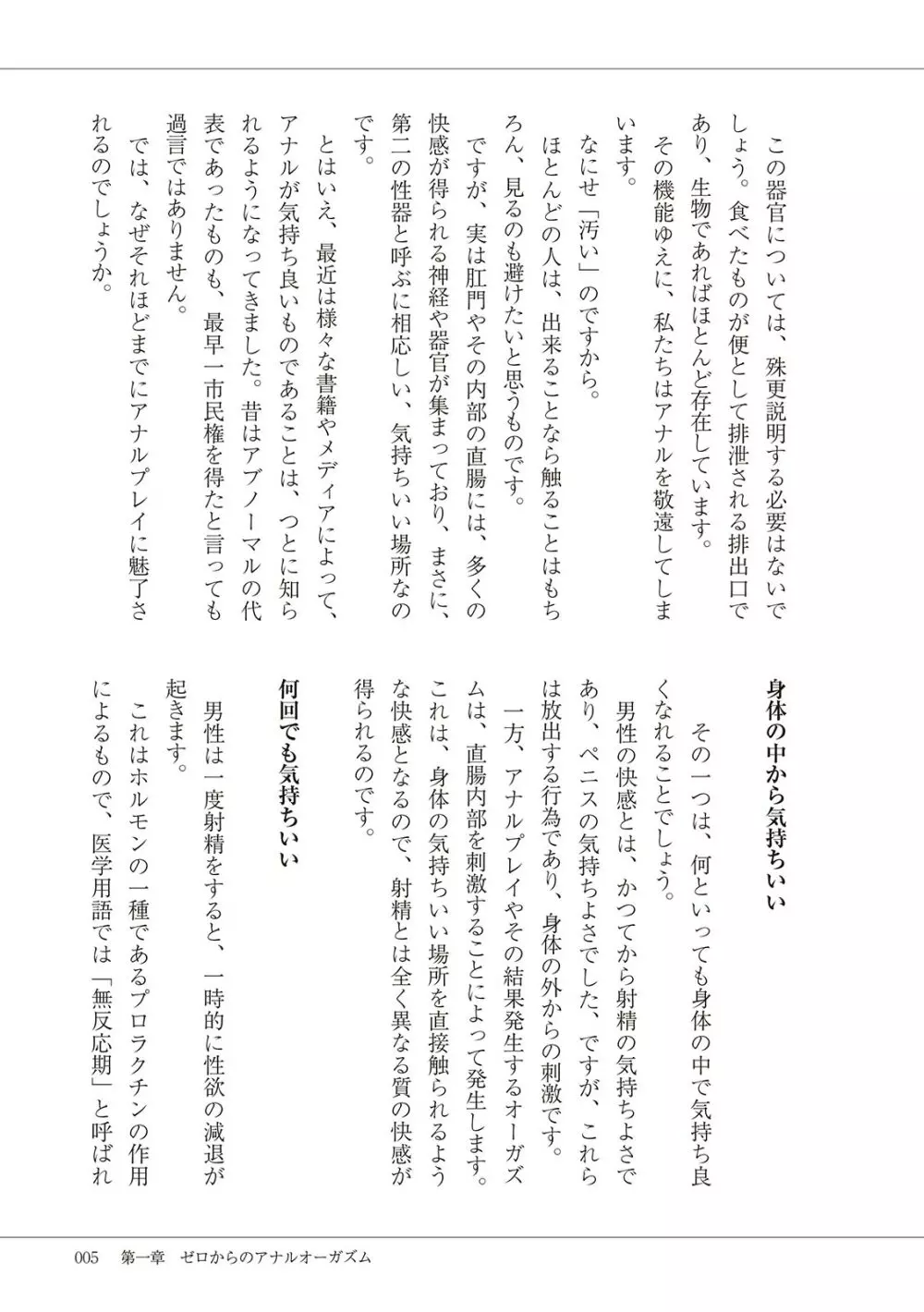 基礎から学ぶアナルオーガズム Page.7