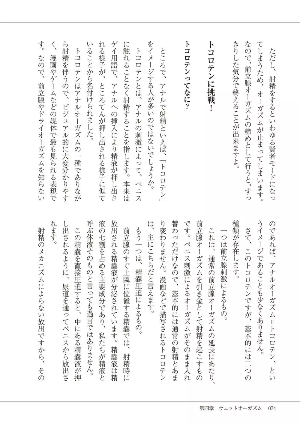 基礎から学ぶアナルオーガズム Page.76