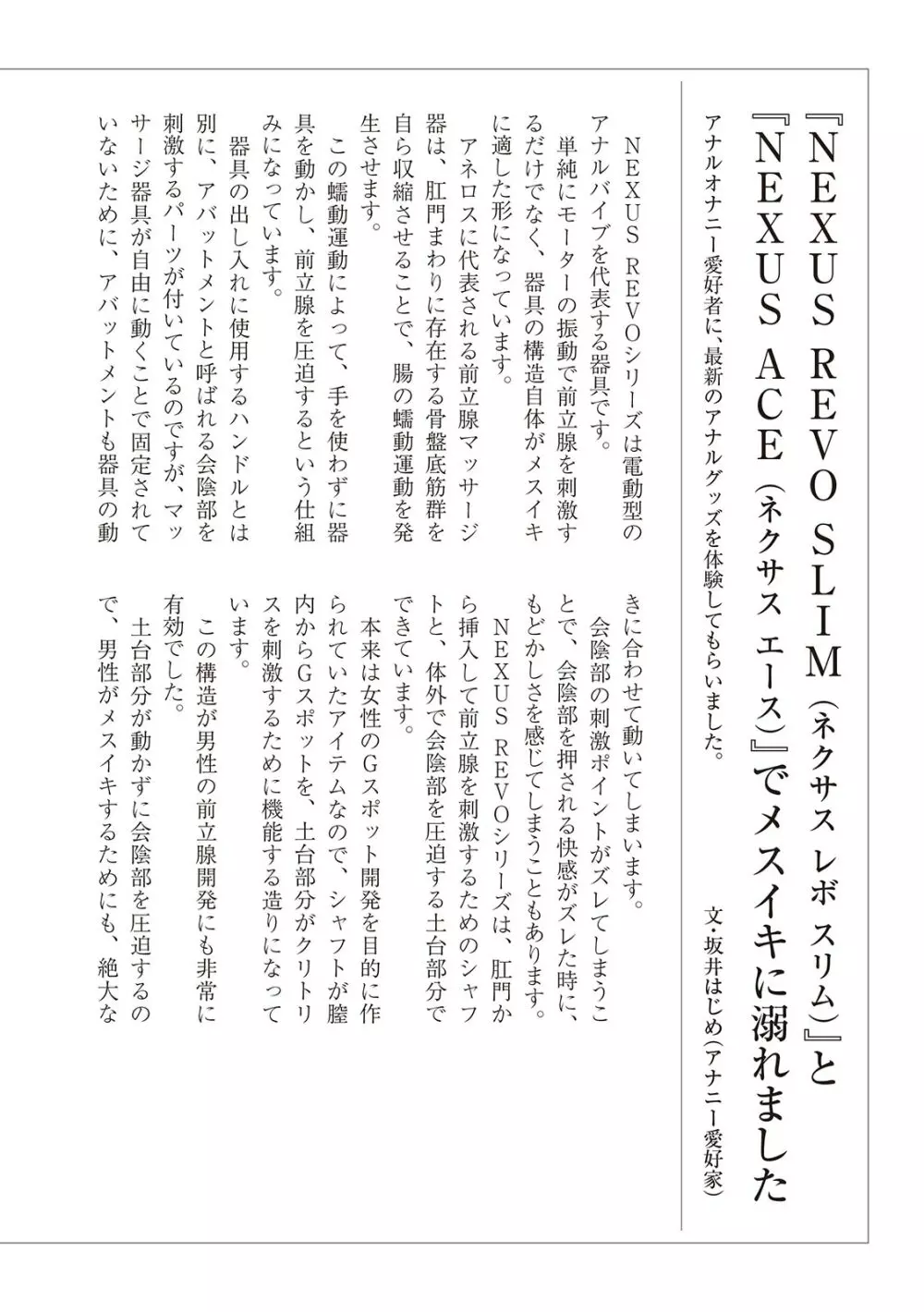 基礎から学ぶアナルオーガズム Page.80