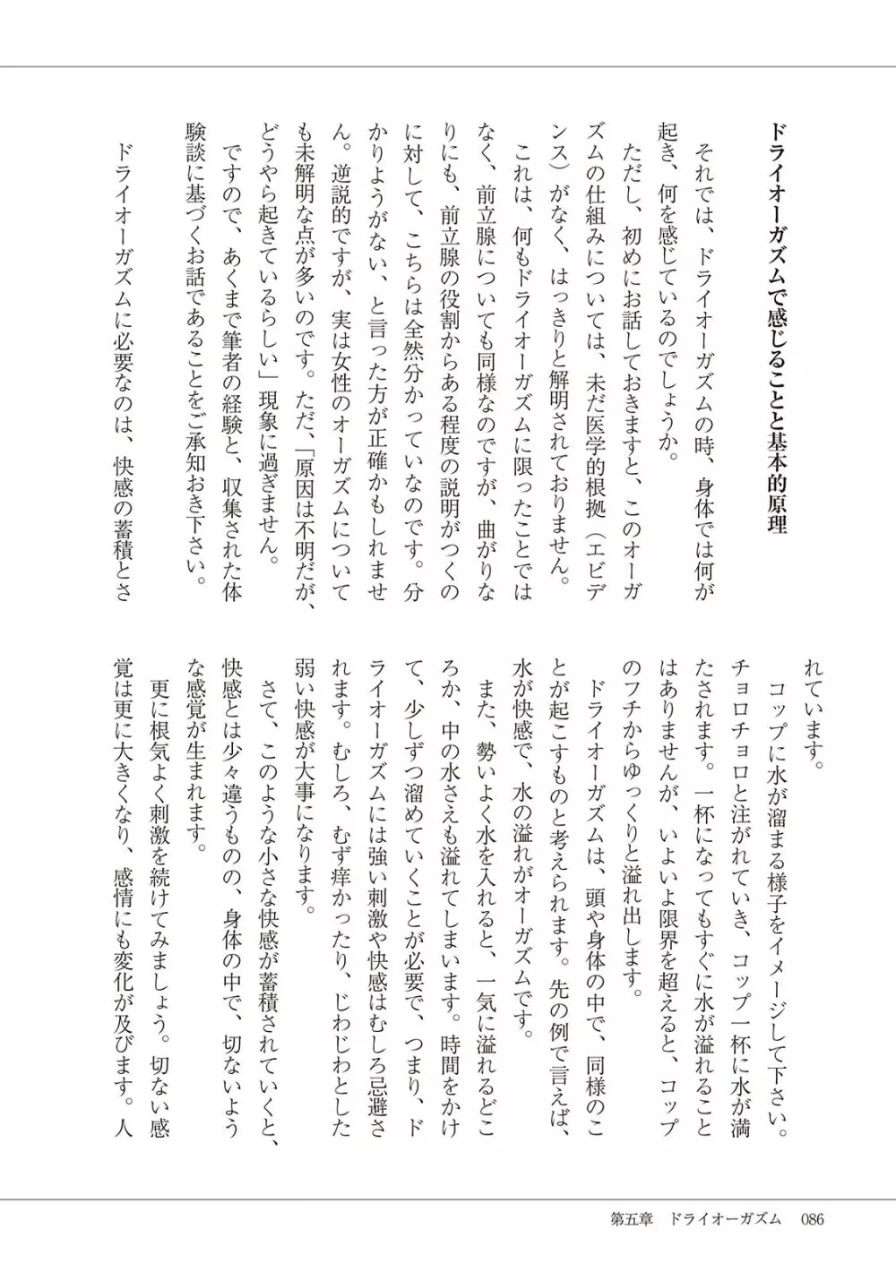 基礎から学ぶアナルオーガズム Page.88