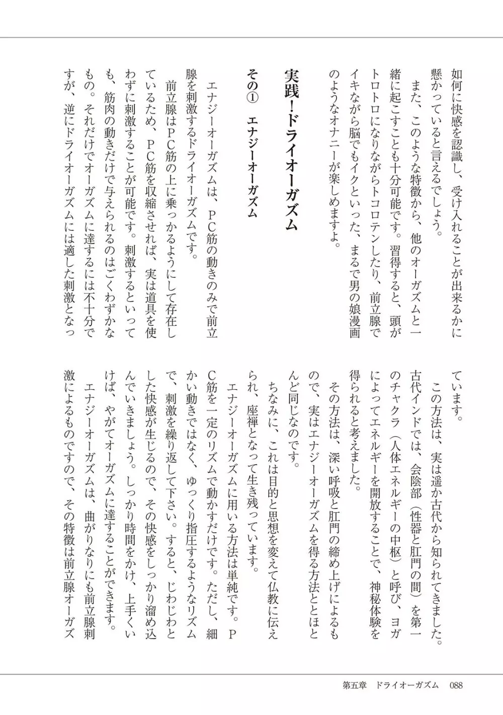 基礎から学ぶアナルオーガズム Page.90