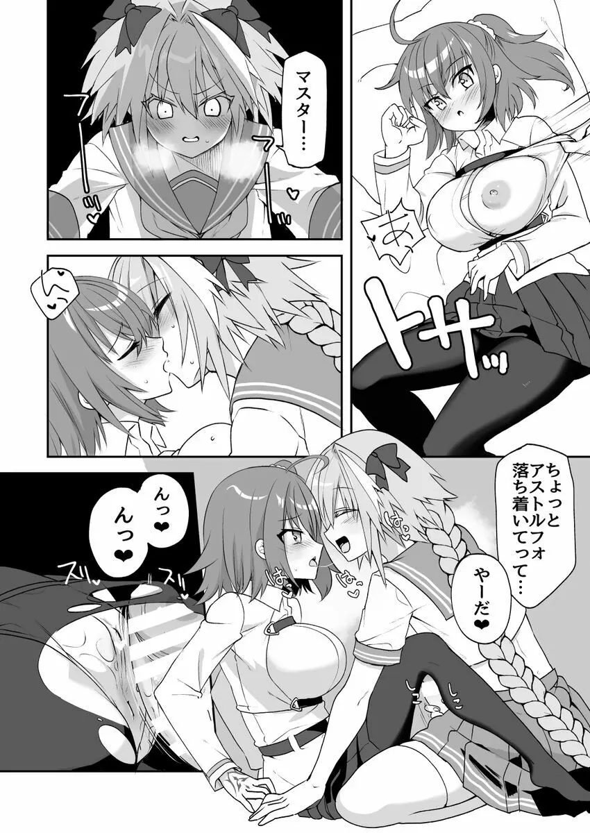 攻めアストルフォ×ぐだ子漫画 Page.2