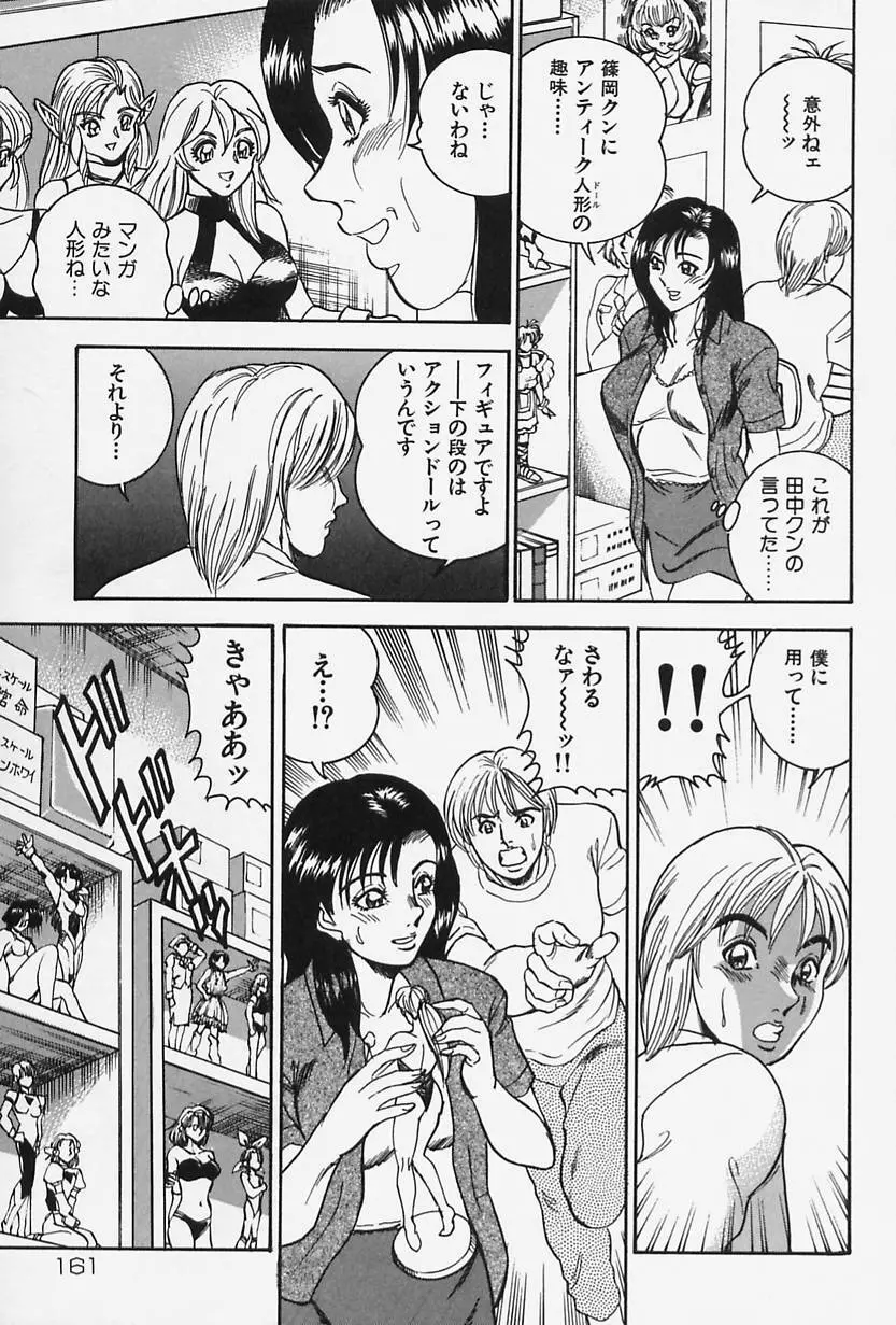 聖母の艶汁 Page.163