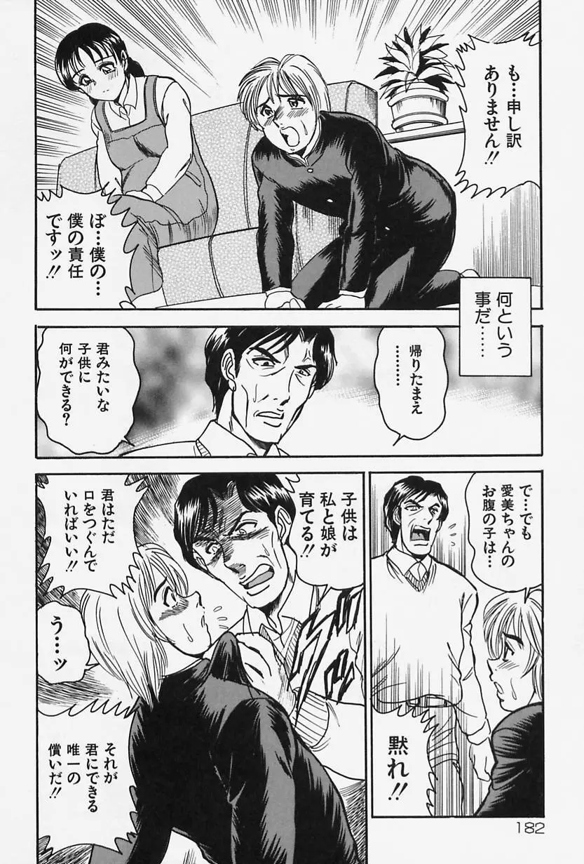 聖母の艶汁 Page.184