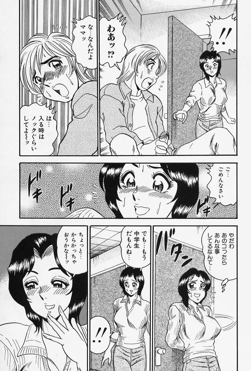 聖母の艶汁 Page.27