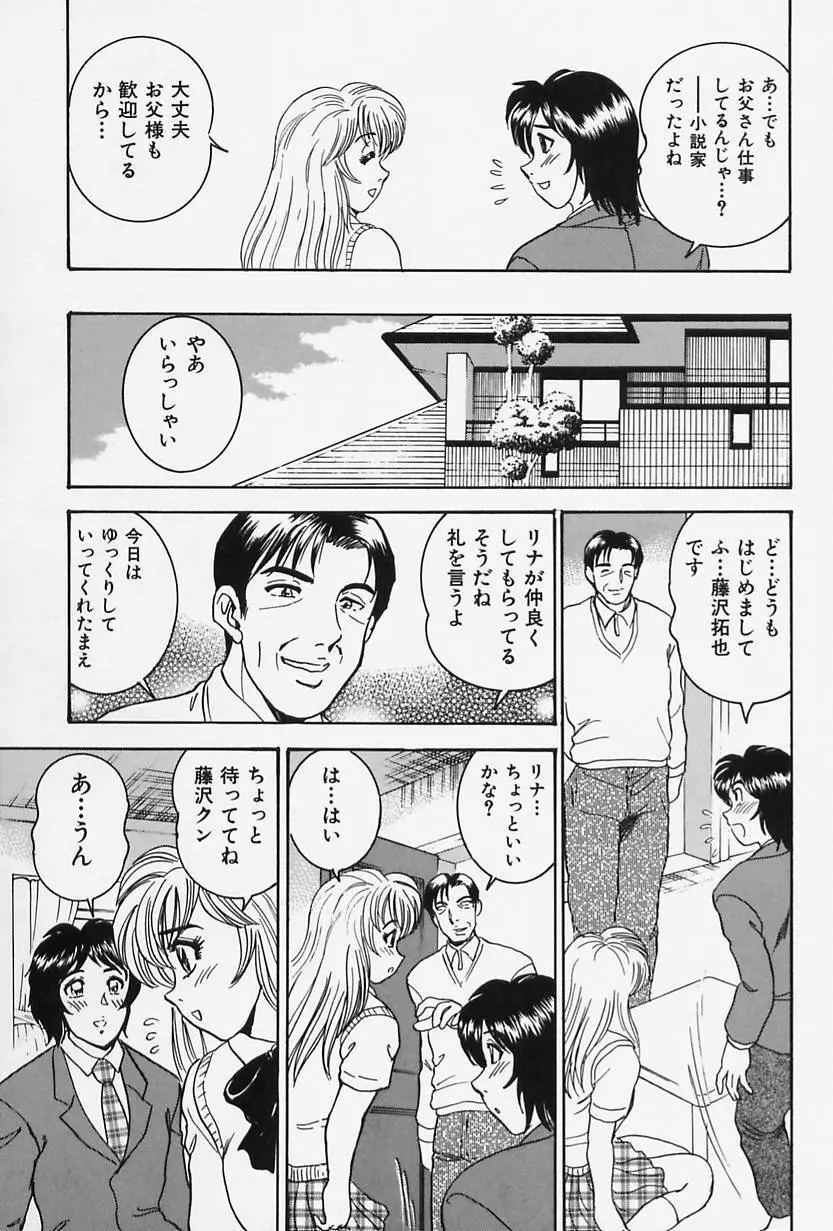 聖母の艶汁 Page.61