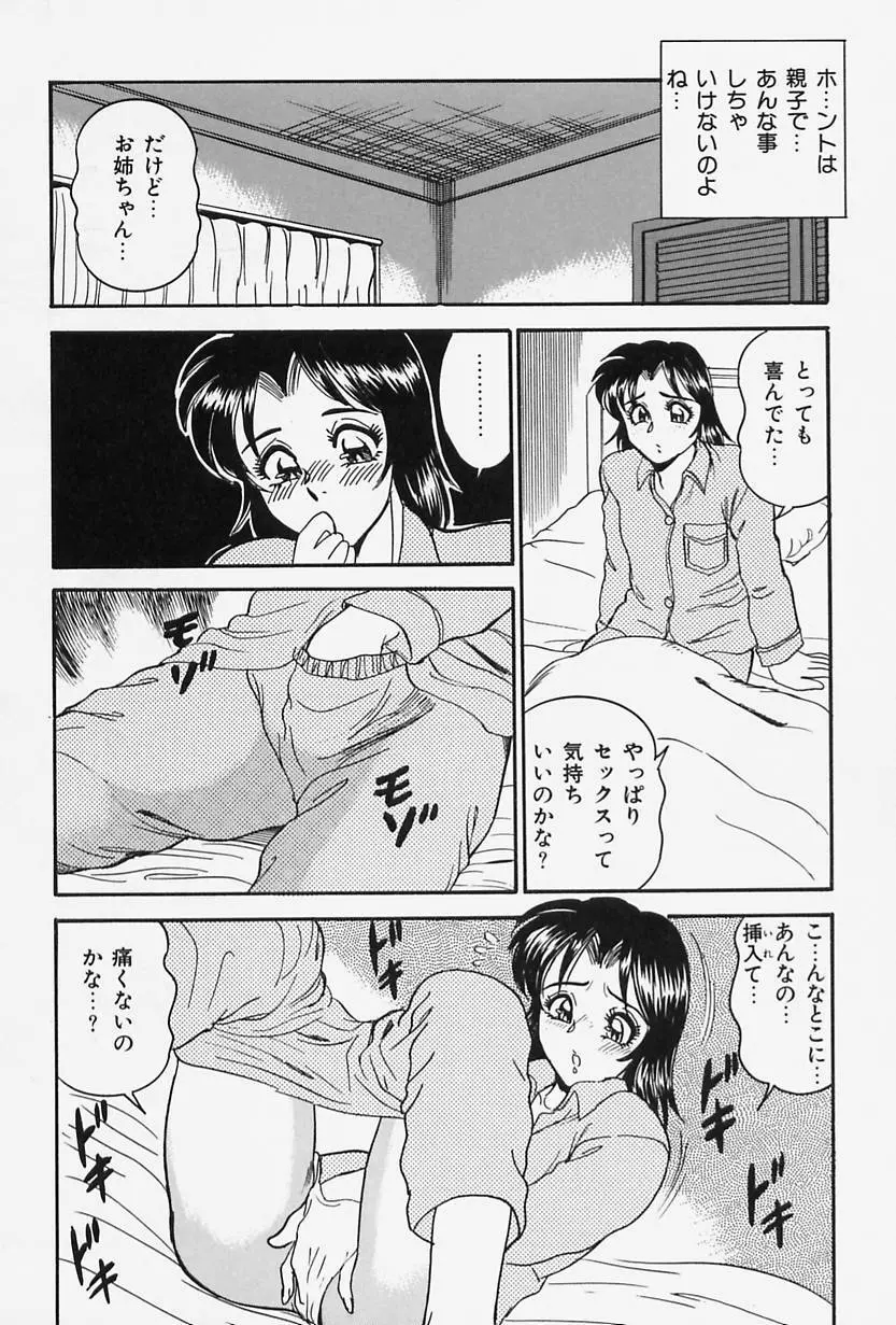 聖母の艶汁 Page.76