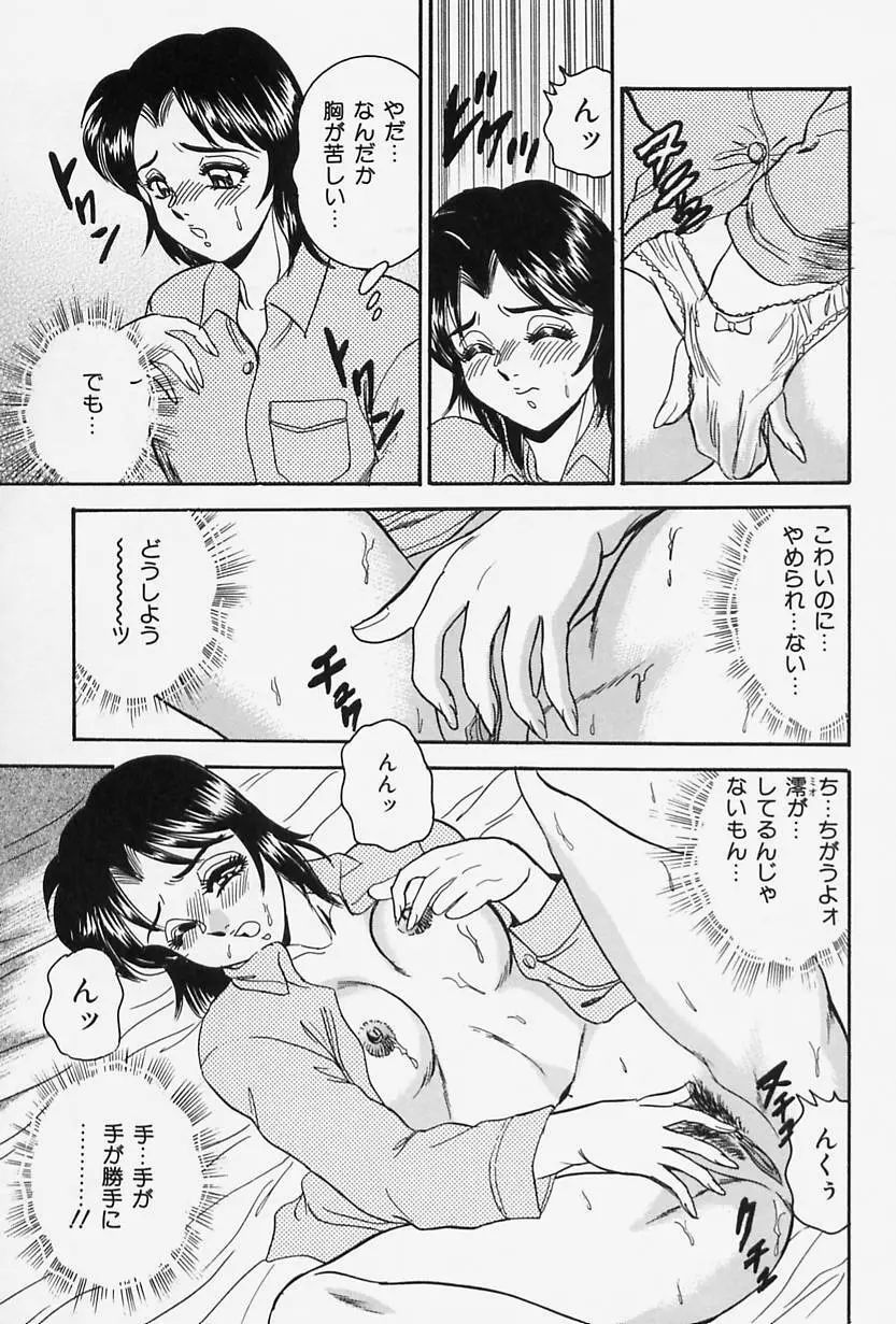 聖母の艶汁 Page.77