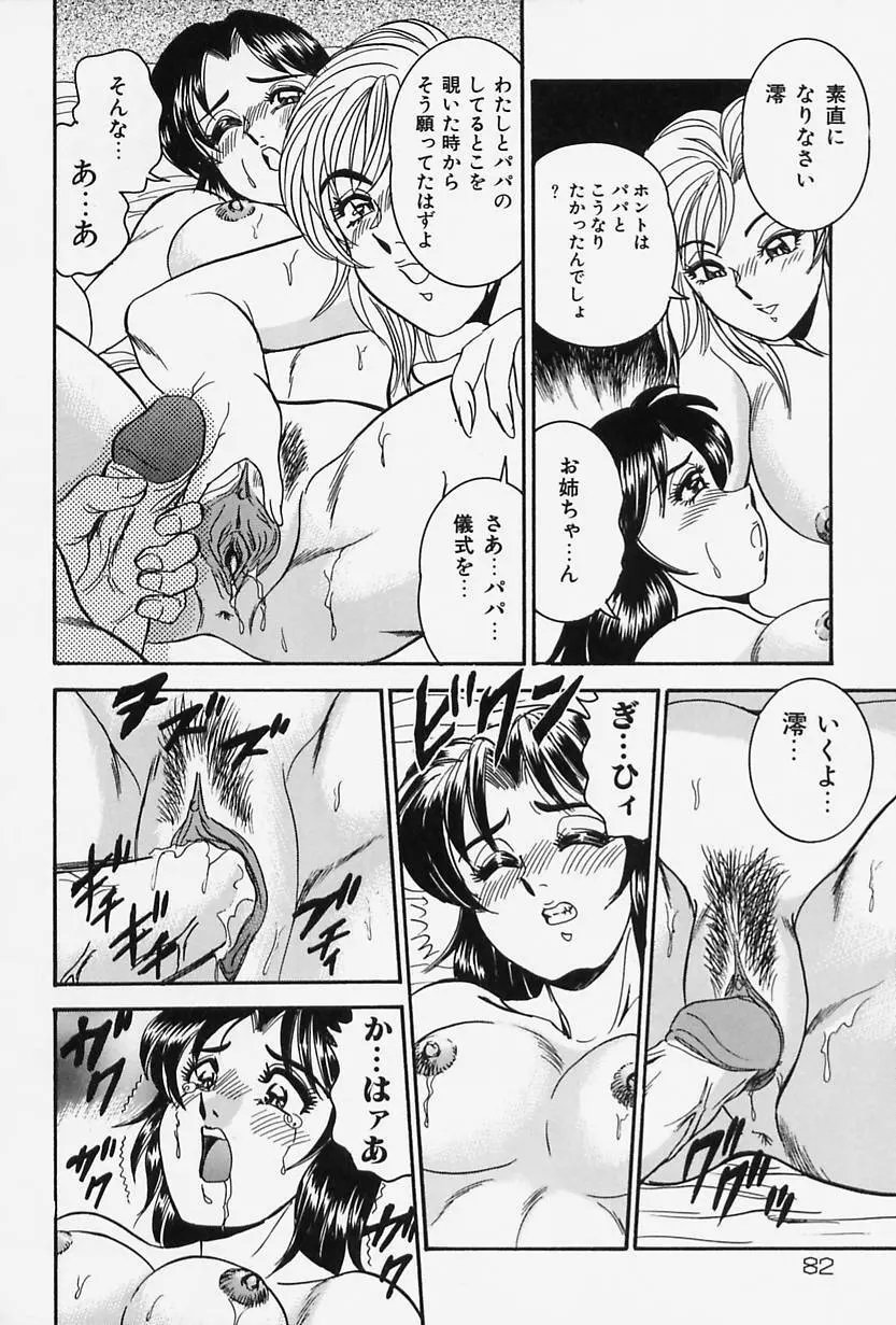 聖母の艶汁 Page.84