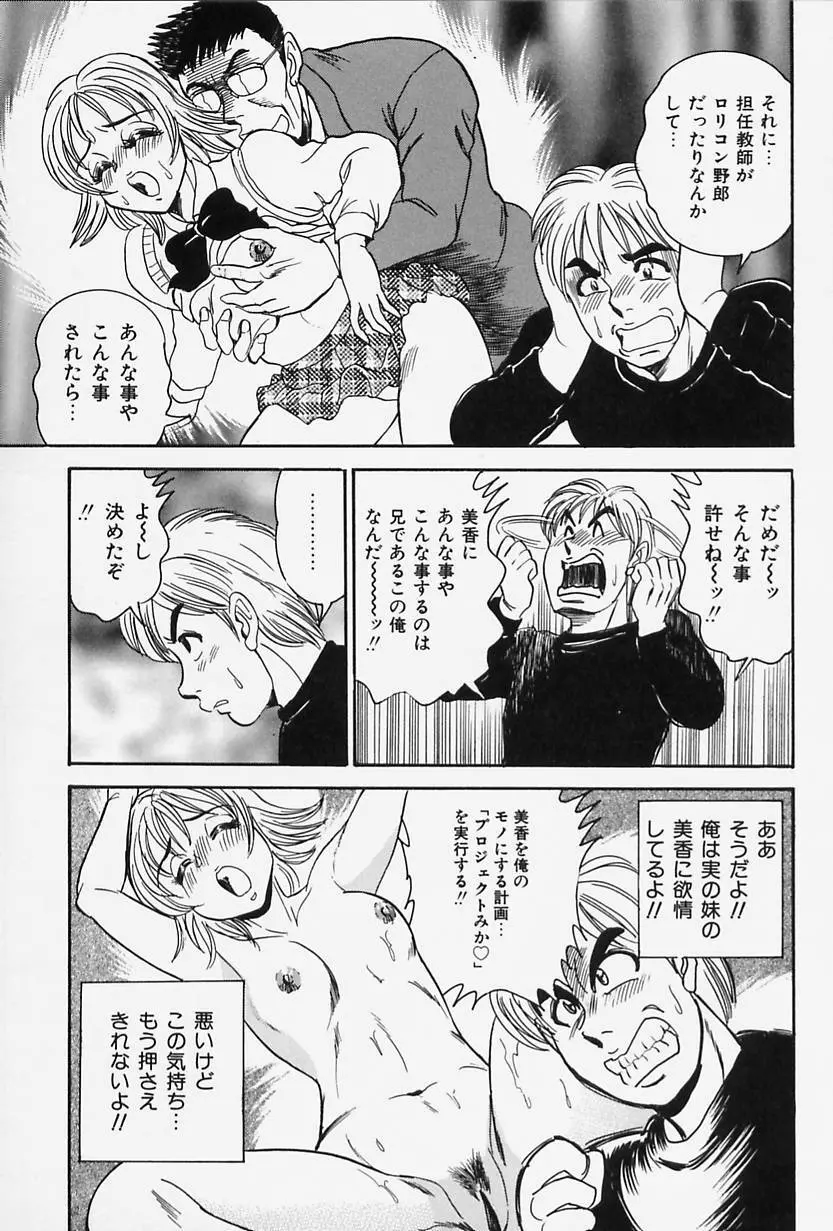 聖母の艶汁 Page.93