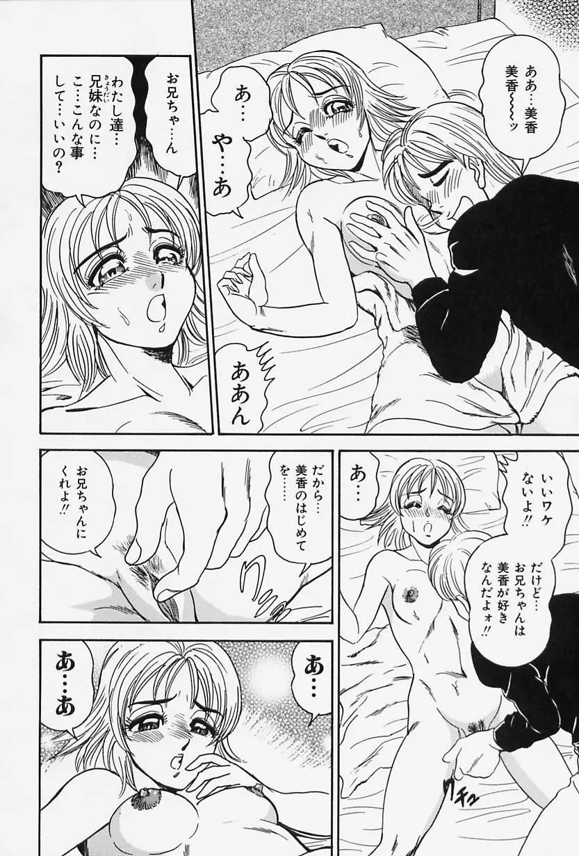 聖母の艶汁 Page.96