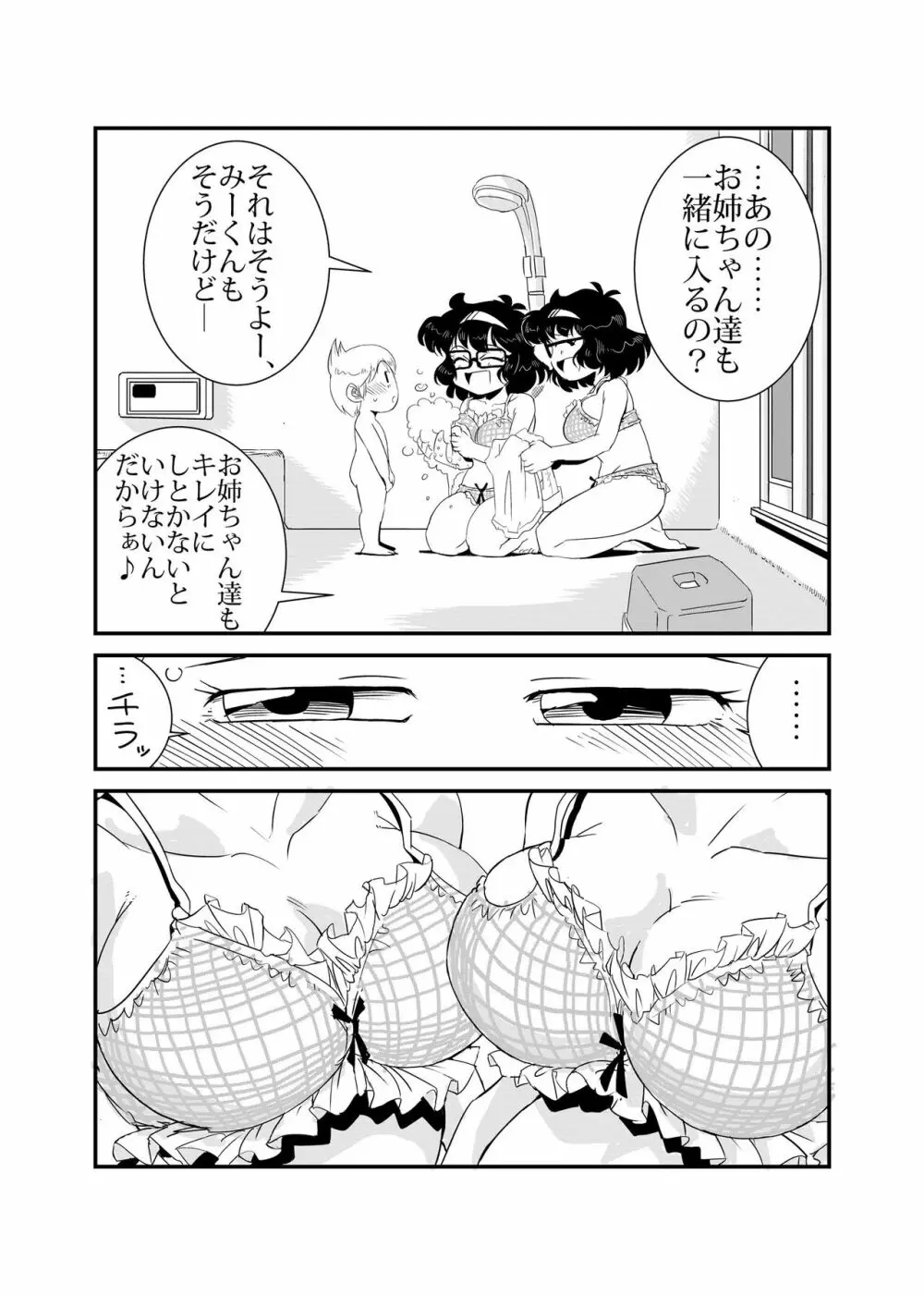 TWINえんじぇる Page.10