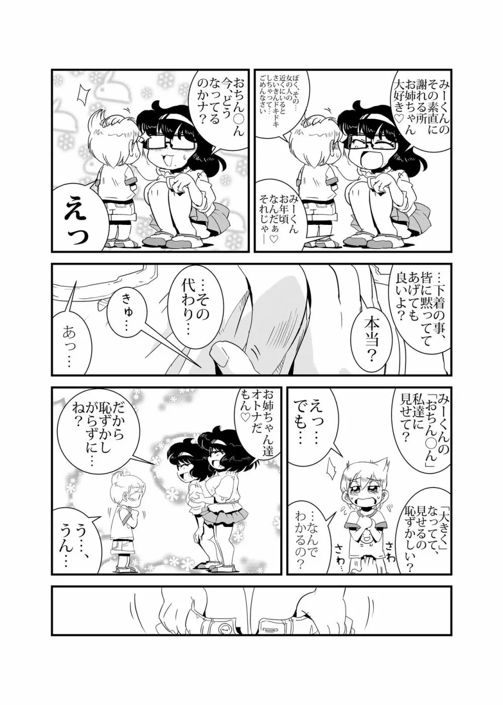 TWINえんじぇる Page.6