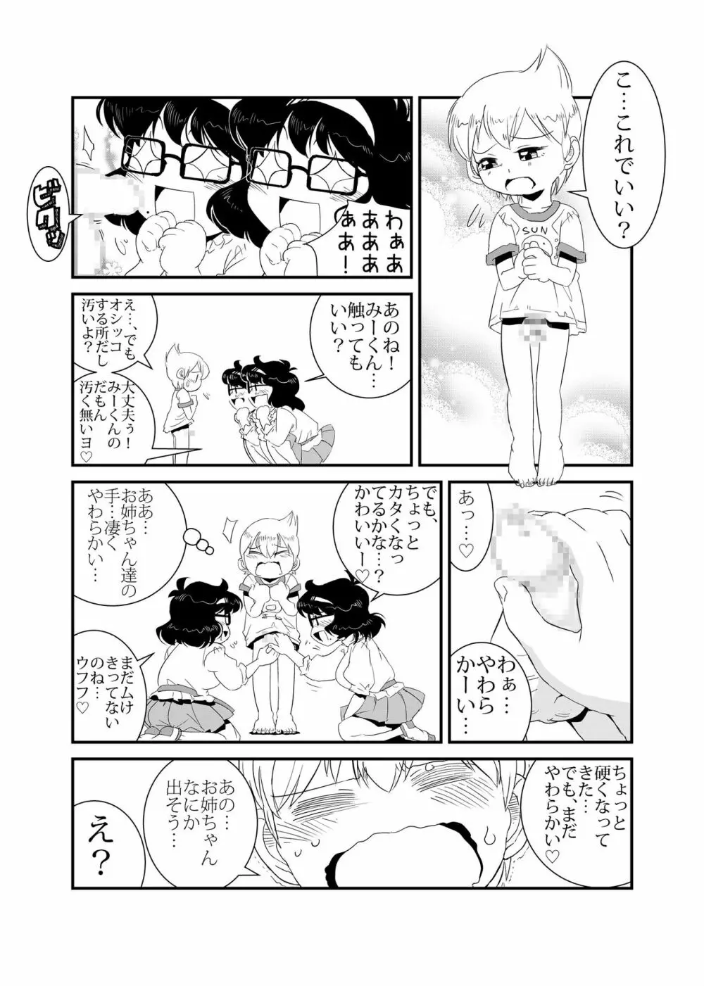 TWINえんじぇる Page.7