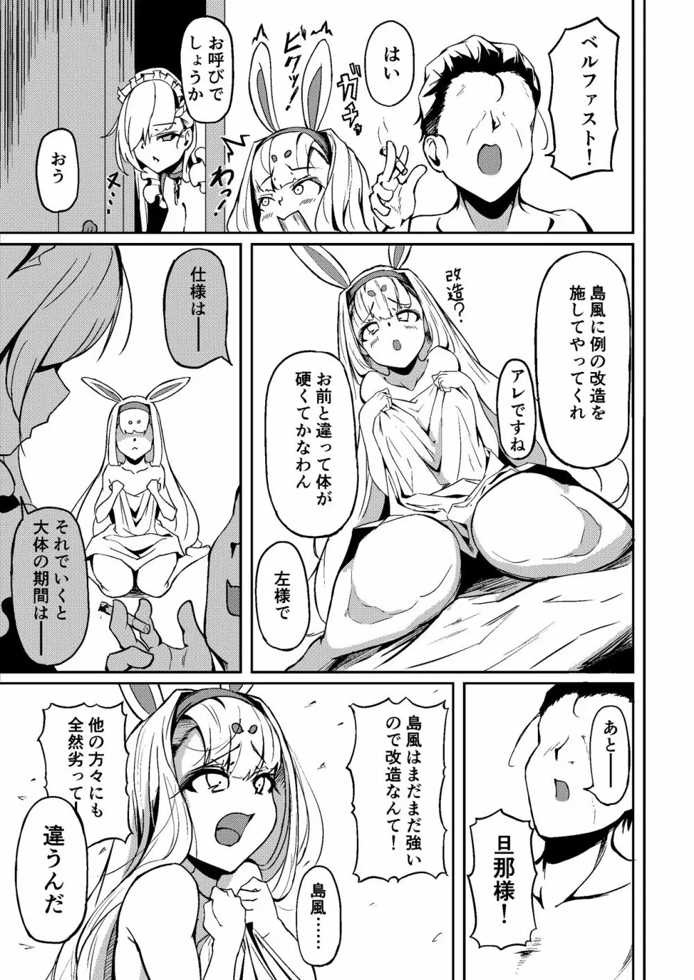 島風? Page.4