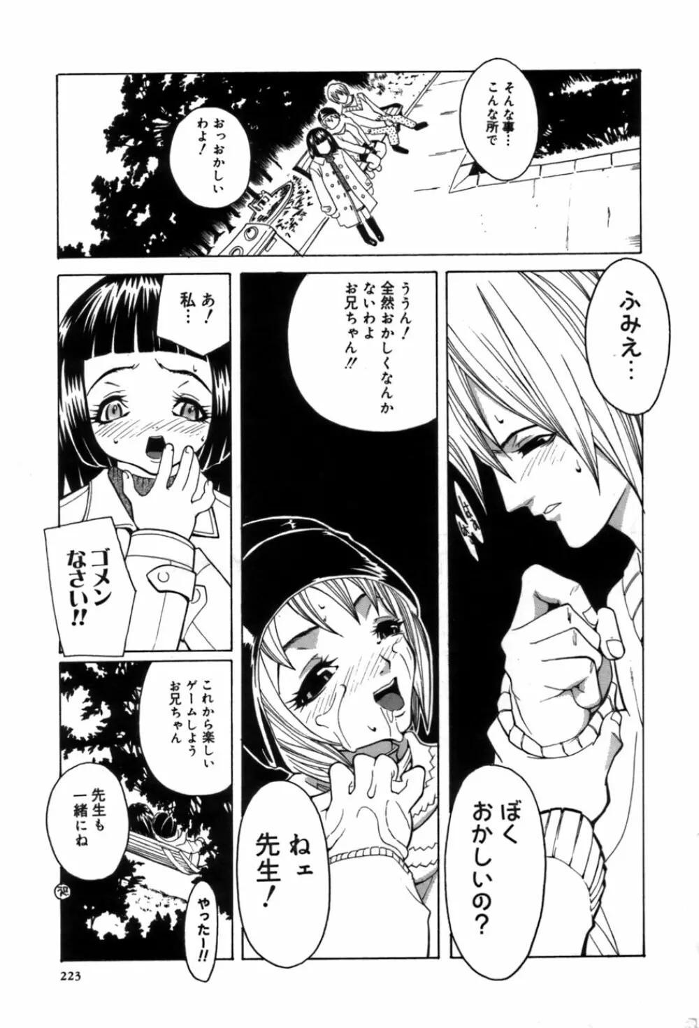 しるもの Page.211