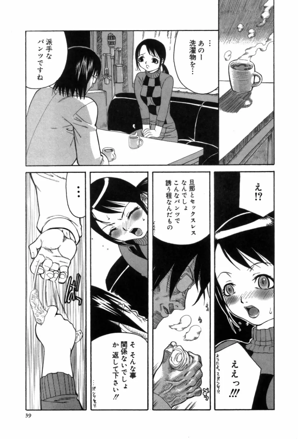 しるもの Page.39