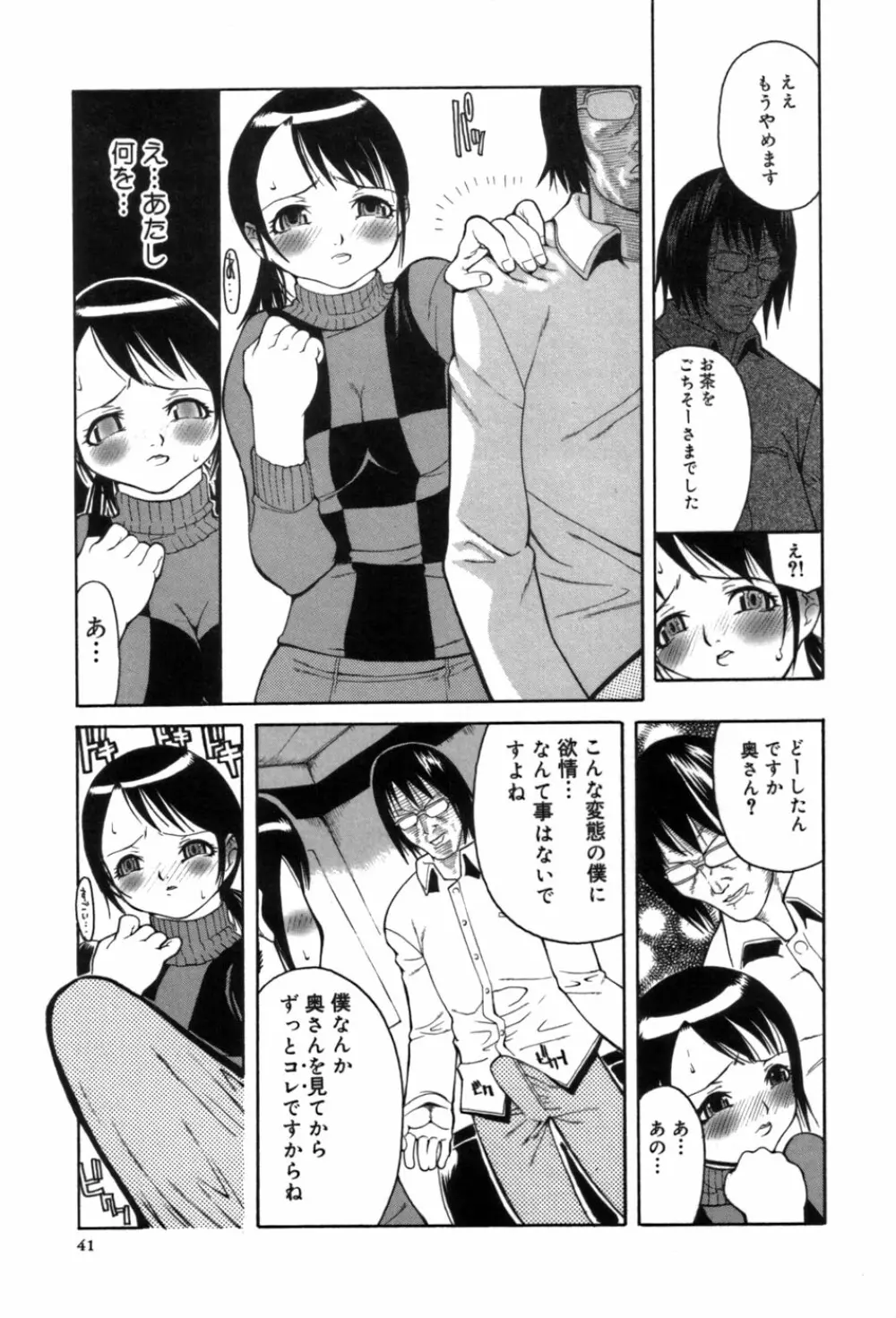 しるもの Page.41