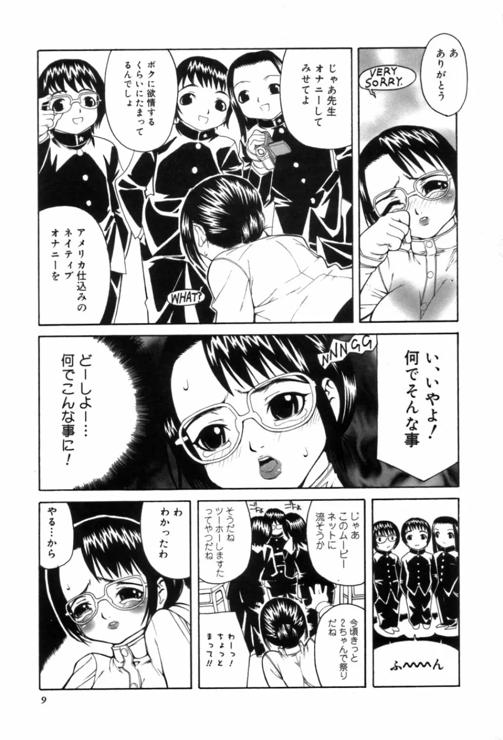 しるもの Page.9