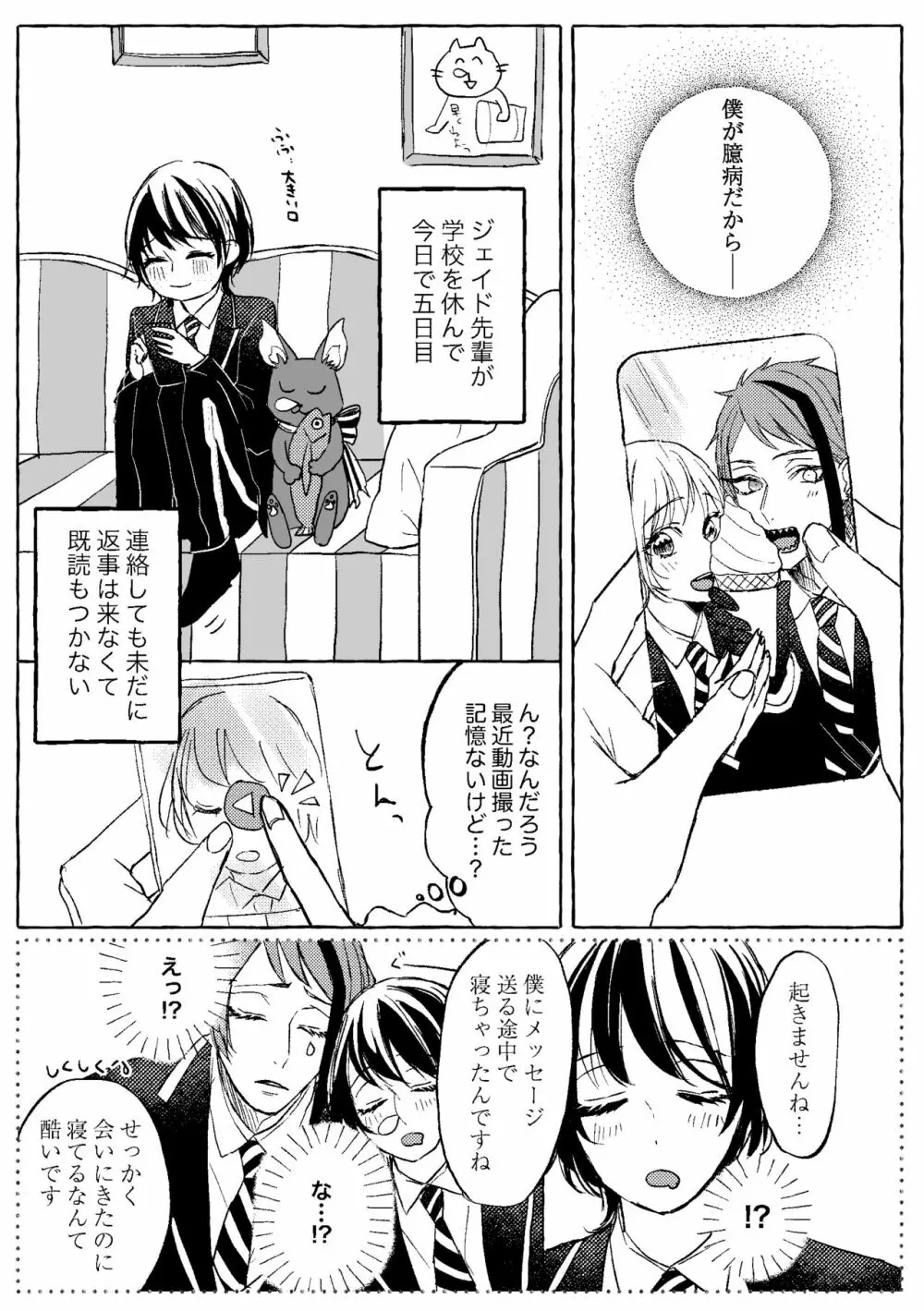 【WEB再録】Teenage Dream Page.102