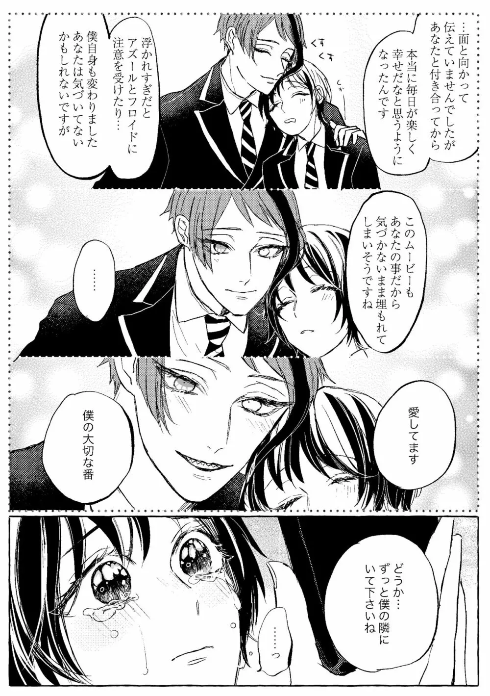 【WEB再録】Teenage Dream Page.103