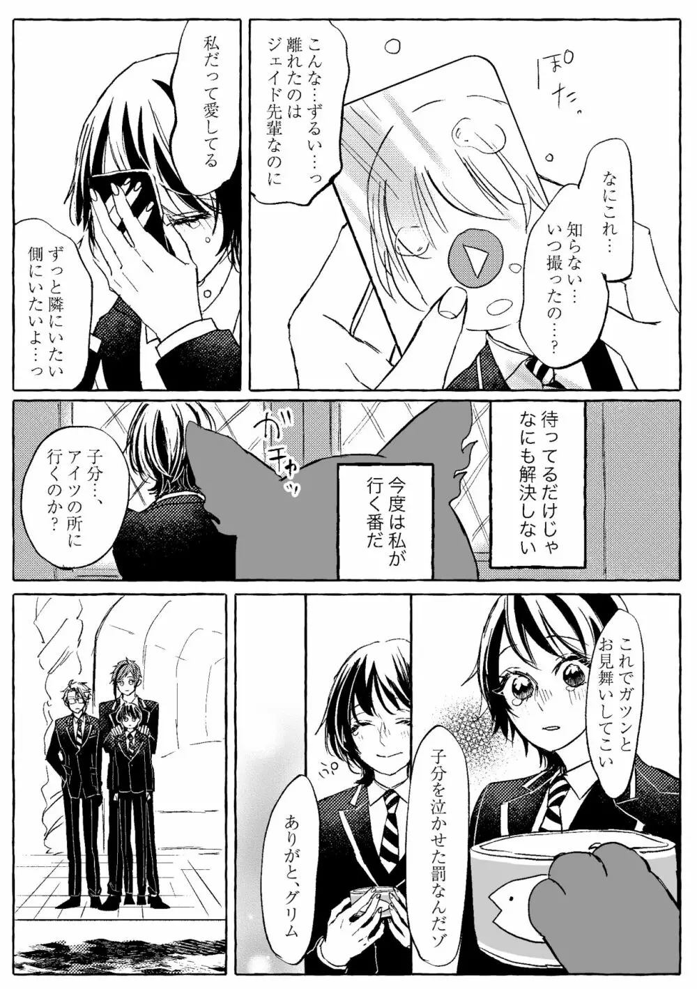 【WEB再録】Teenage Dream Page.104