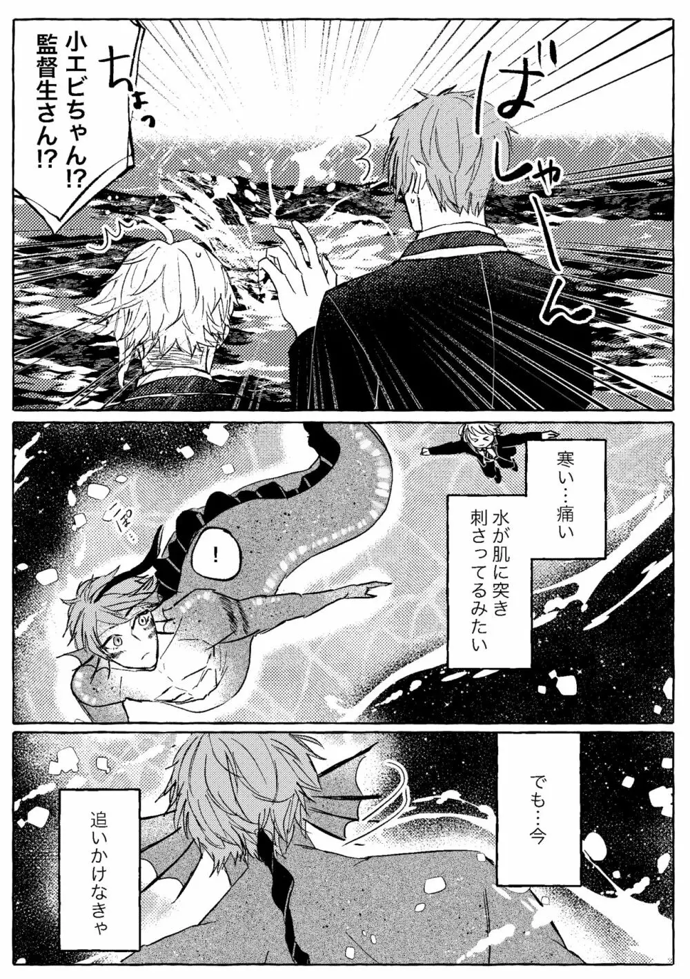 【WEB再録】Teenage Dream Page.106