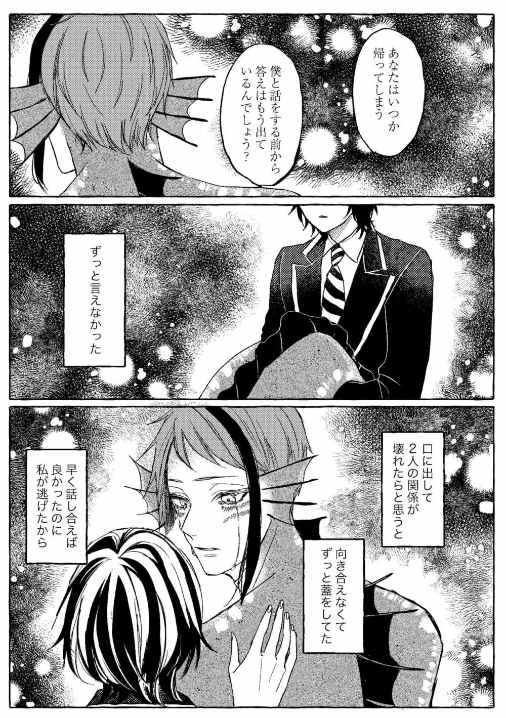 【WEB再録】Teenage Dream Page.112