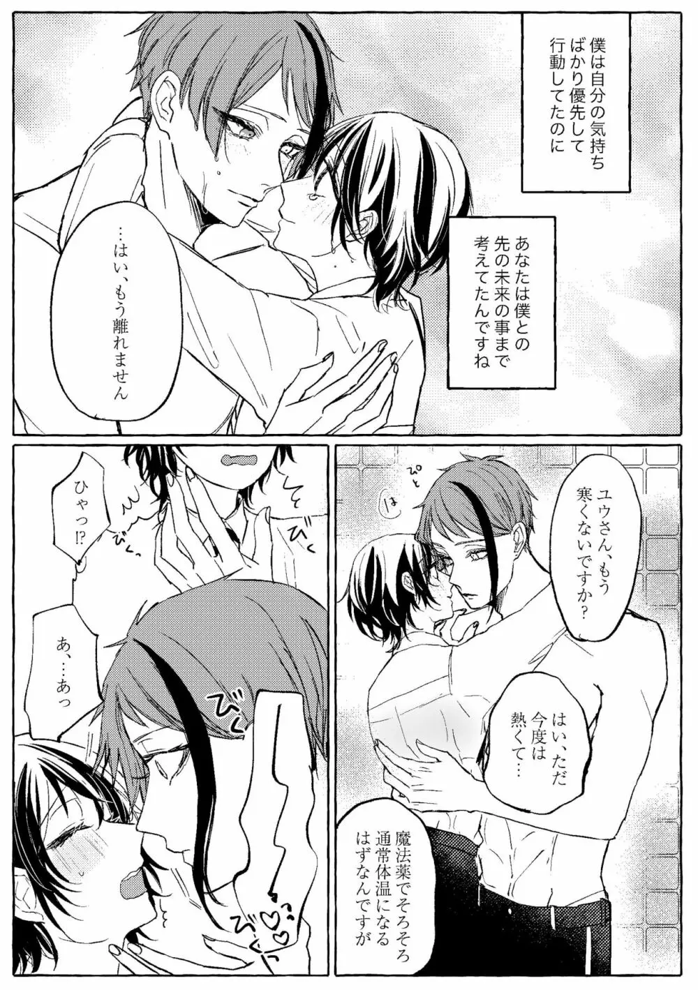 【WEB再録】Teenage Dream Page.118