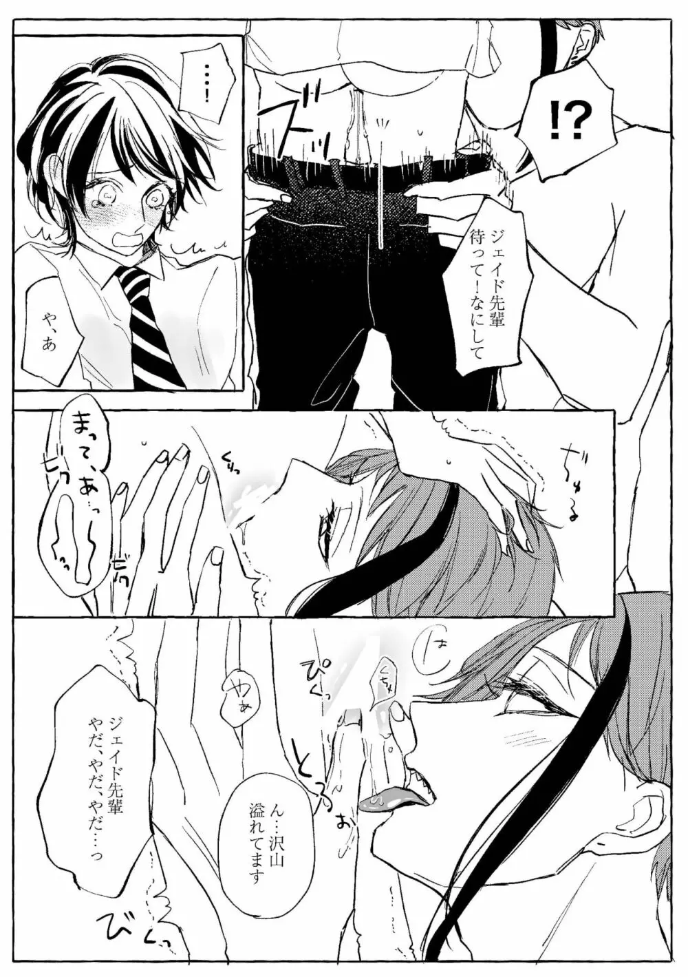 【WEB再録】Teenage Dream Page.120