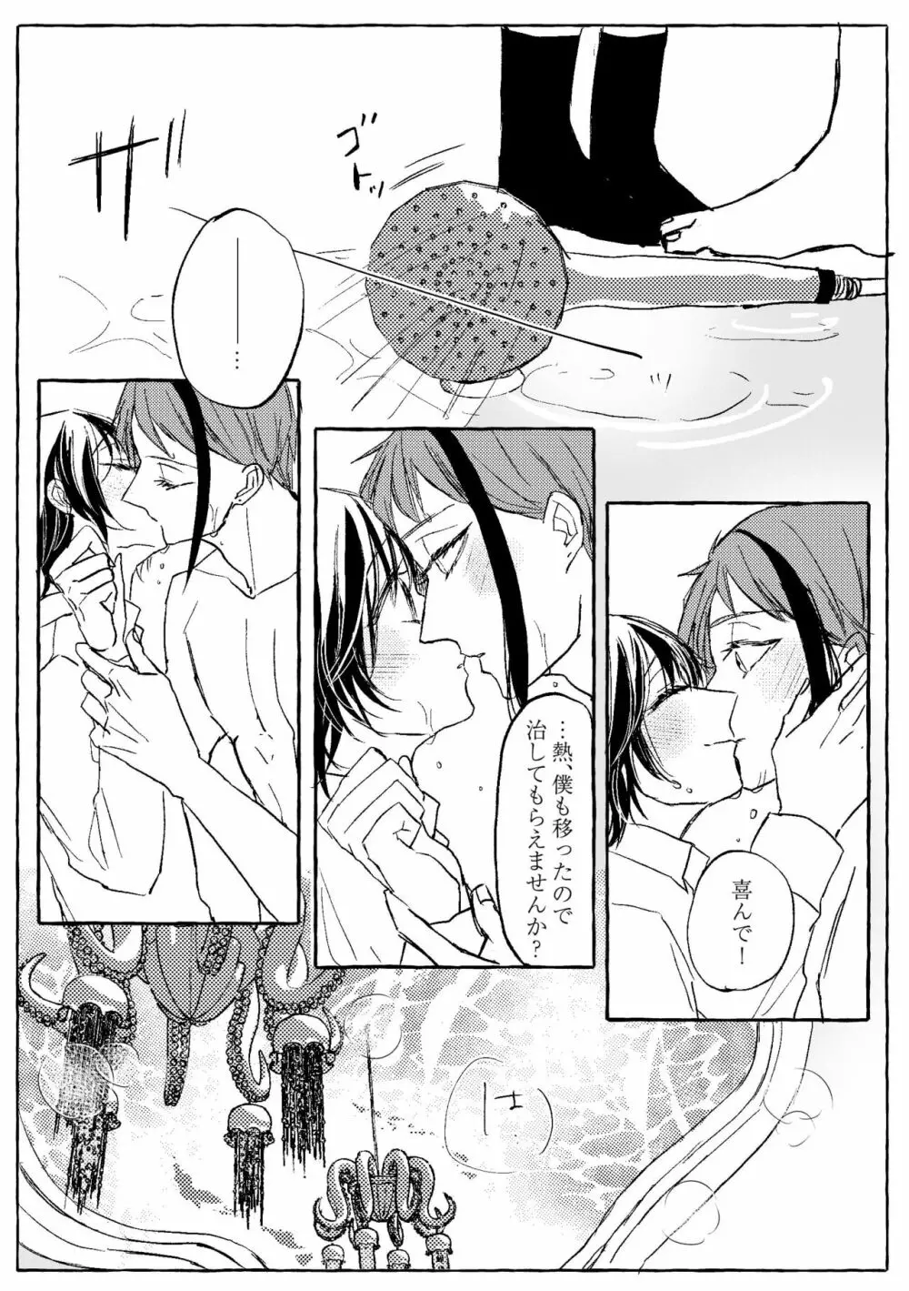 【WEB再録】Teenage Dream Page.122