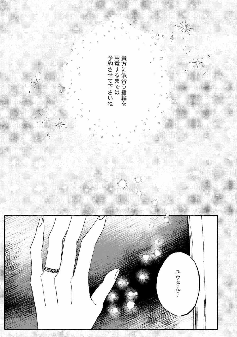 【WEB再録】Teenage Dream Page.128