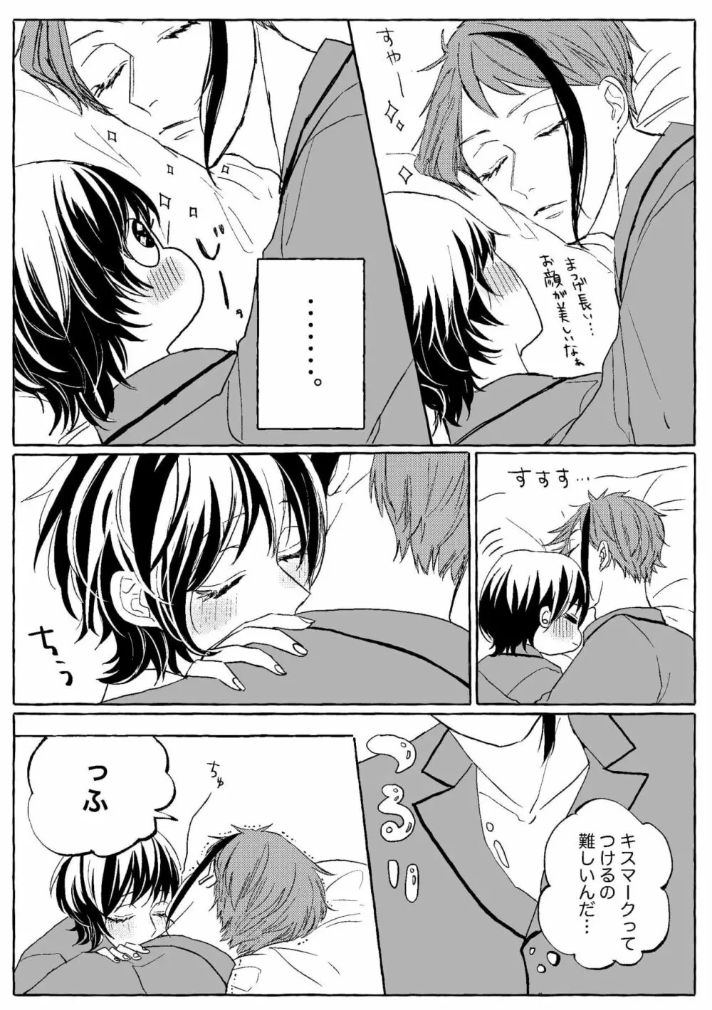 【WEB再録】Teenage Dream Page.132