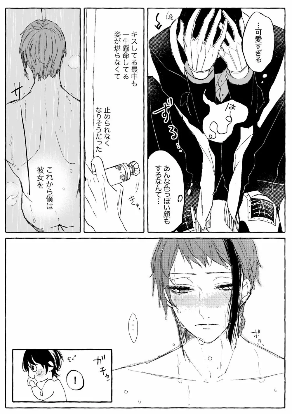 【WEB再録】Teenage Dream Page.14