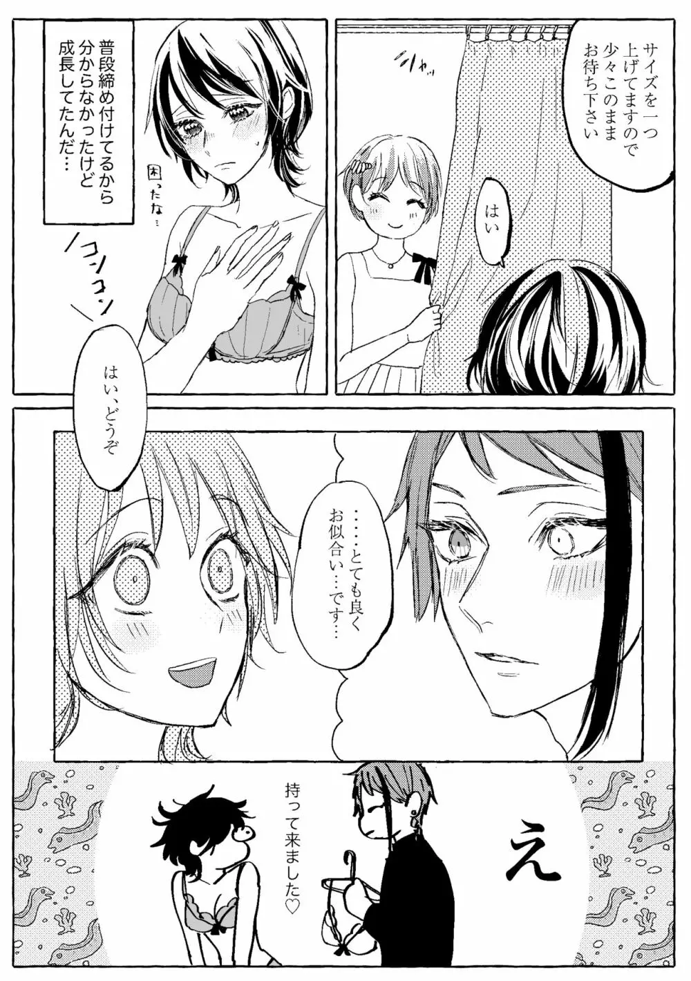 【WEB再録】Teenage Dream Page.19