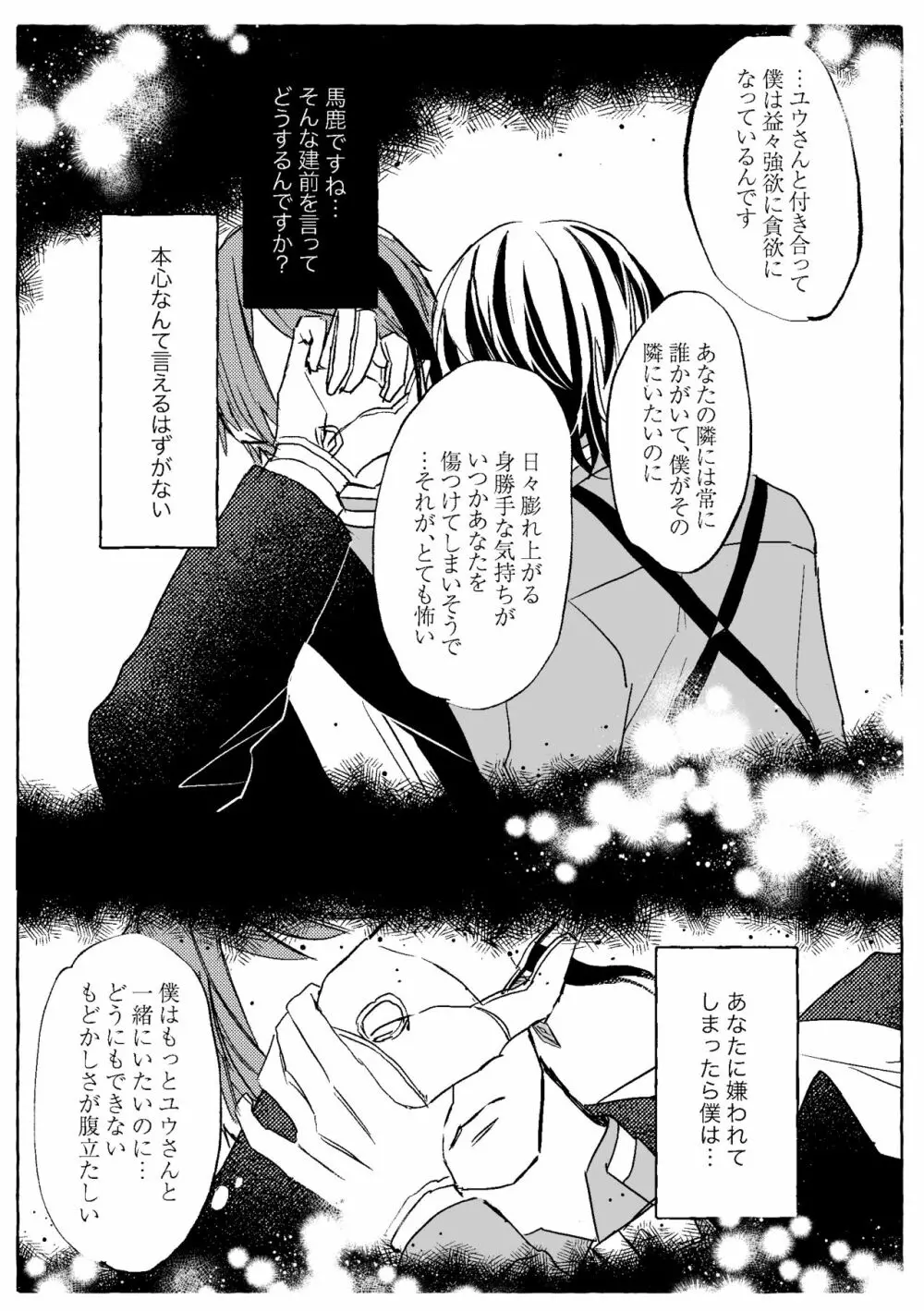 【WEB再録】Teenage Dream Page.72