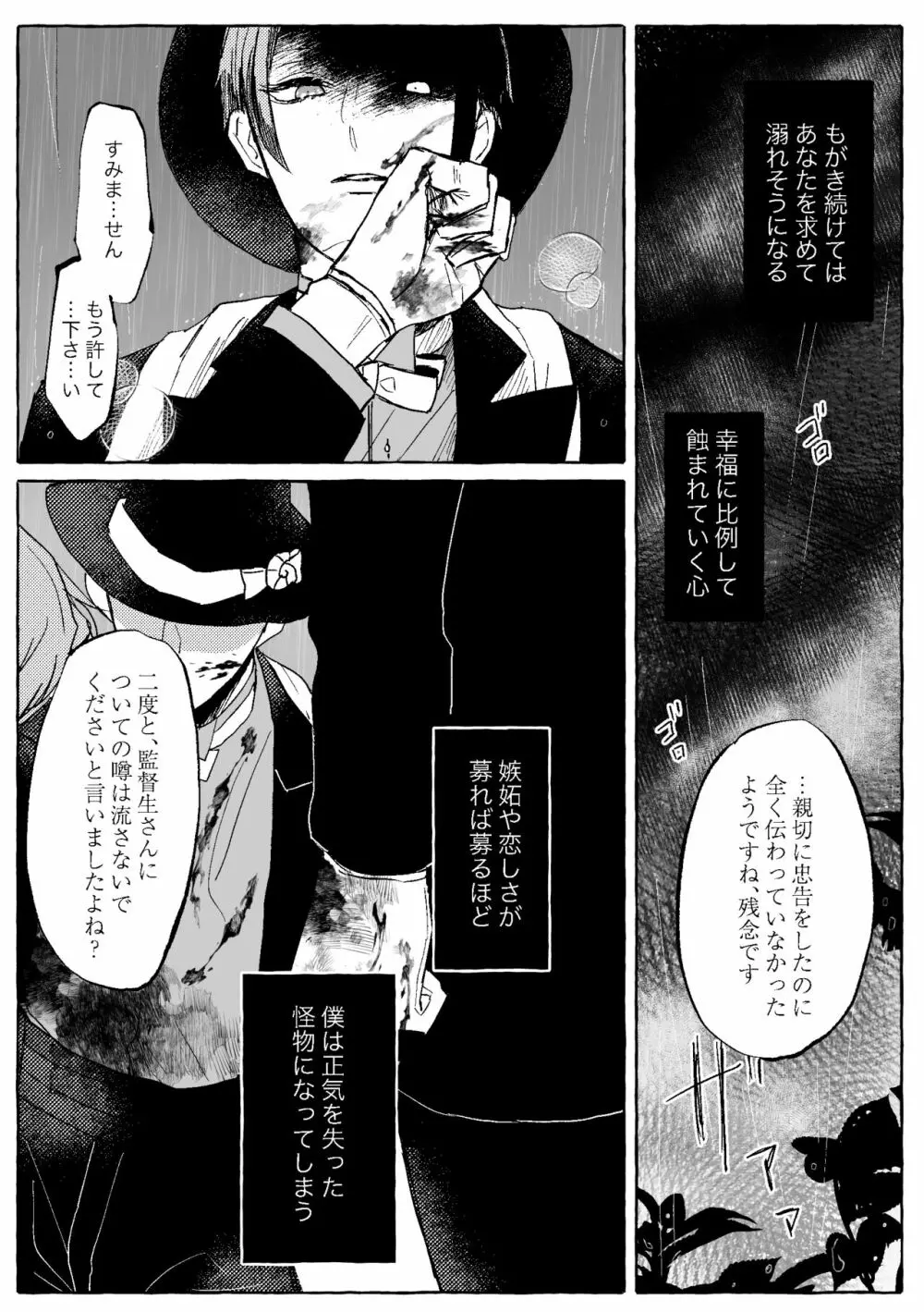 【WEB再録】Teenage Dream Page.84