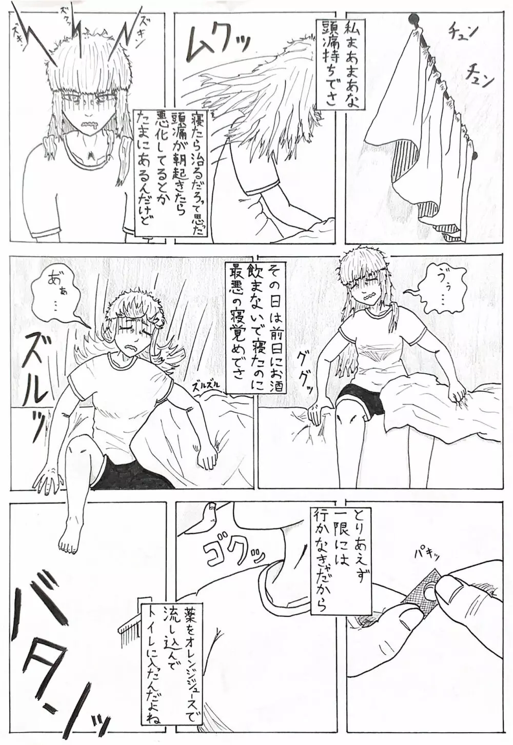 げぇむ Page.2