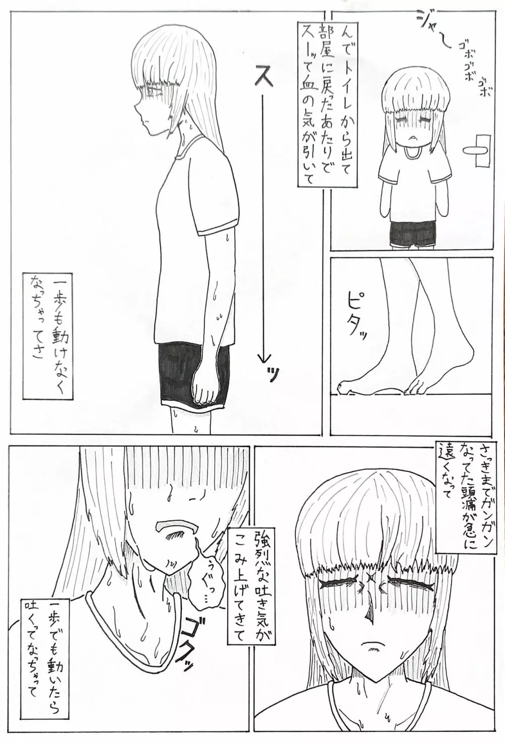 げぇむ Page.3