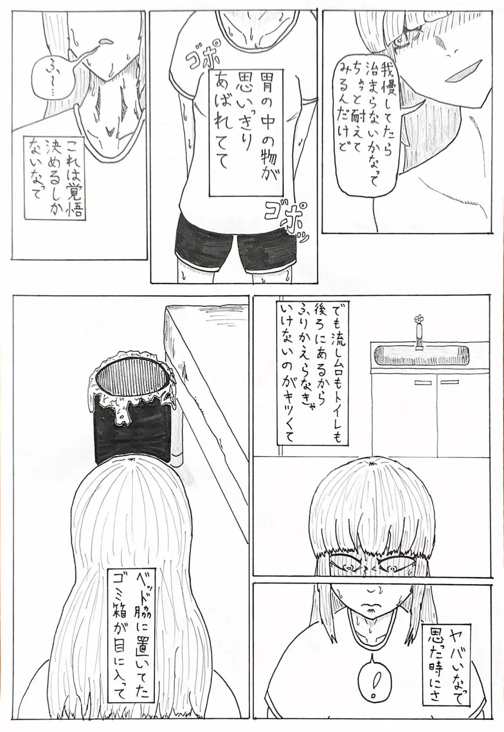 げぇむ Page.4