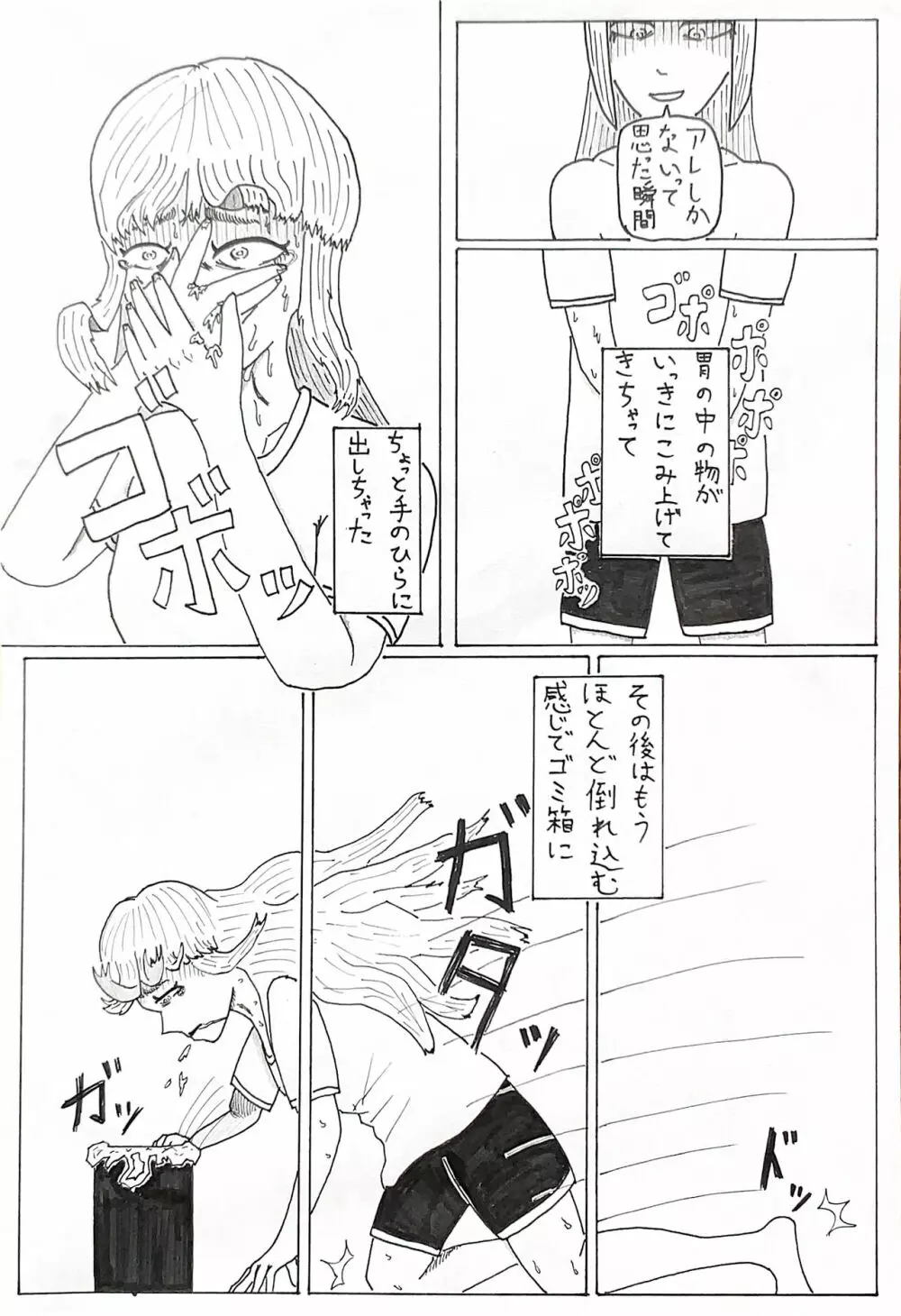 げぇむ Page.5