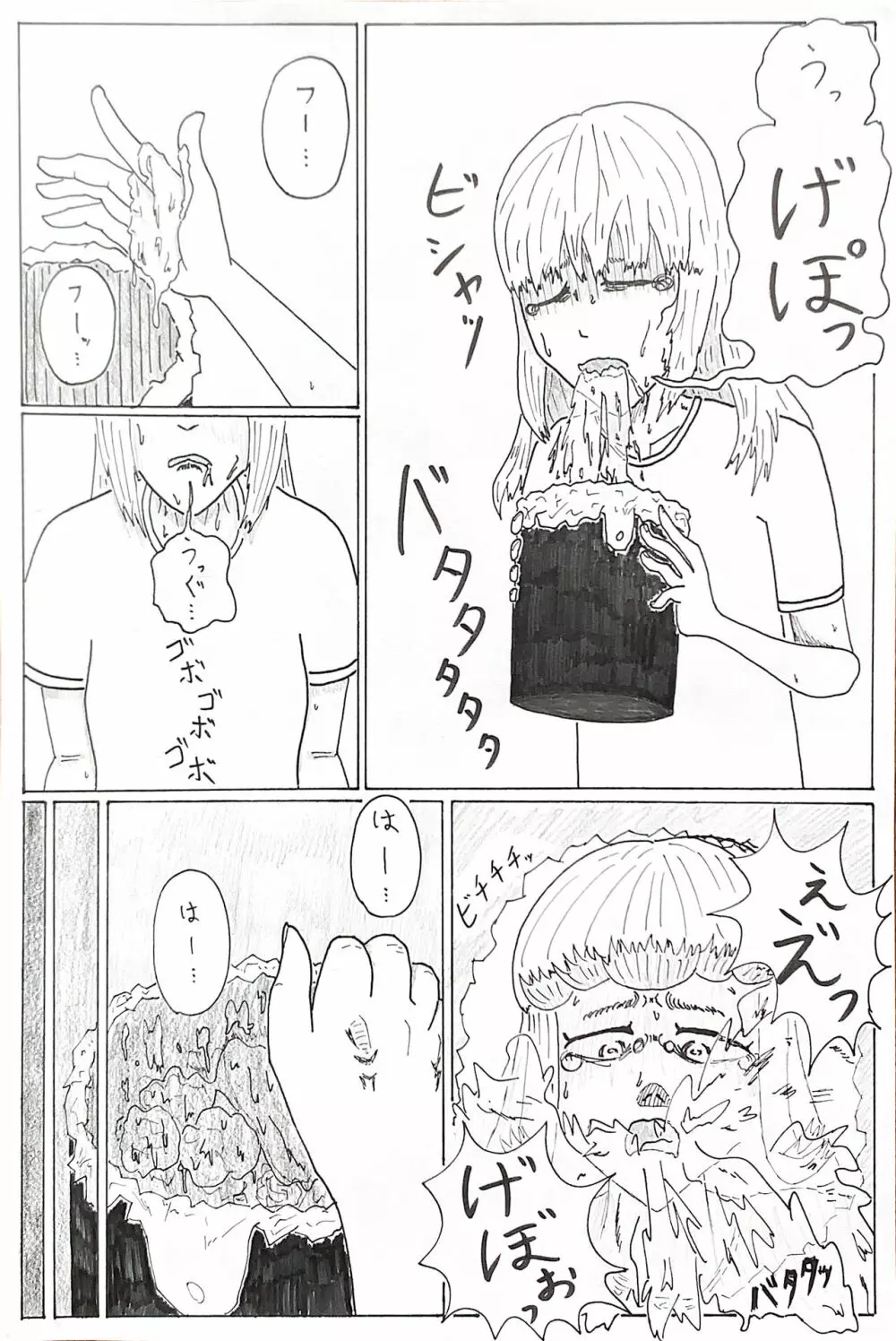 げぇむ Page.6